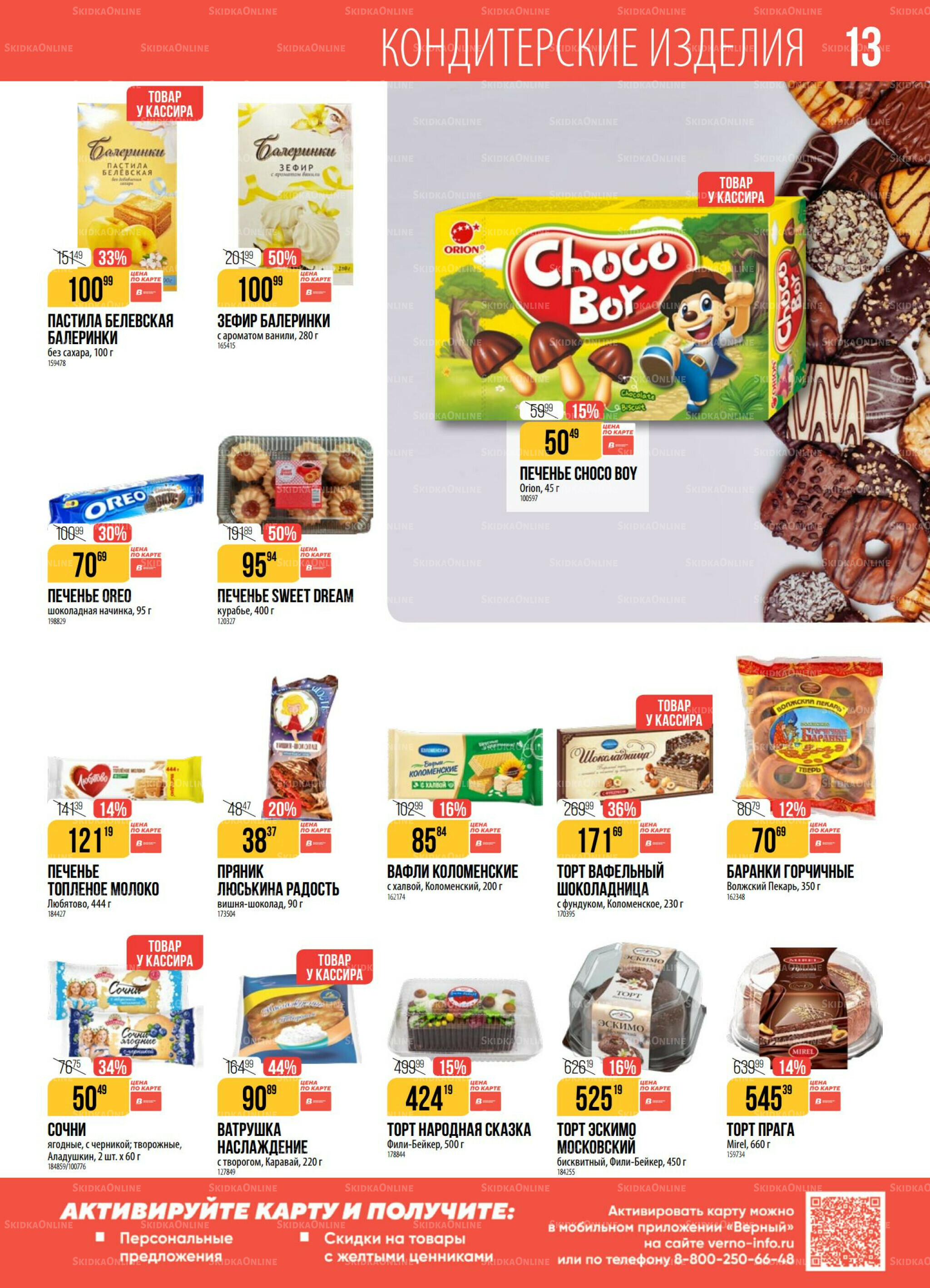 Акция 7  - 13 Октября 2025 13