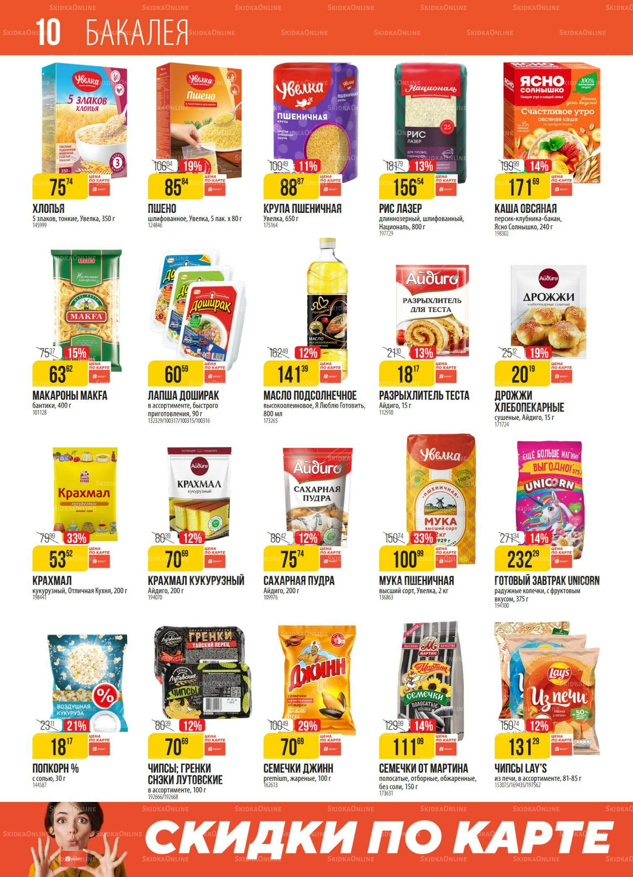 Акция 7  - 13 Октября 2025 10