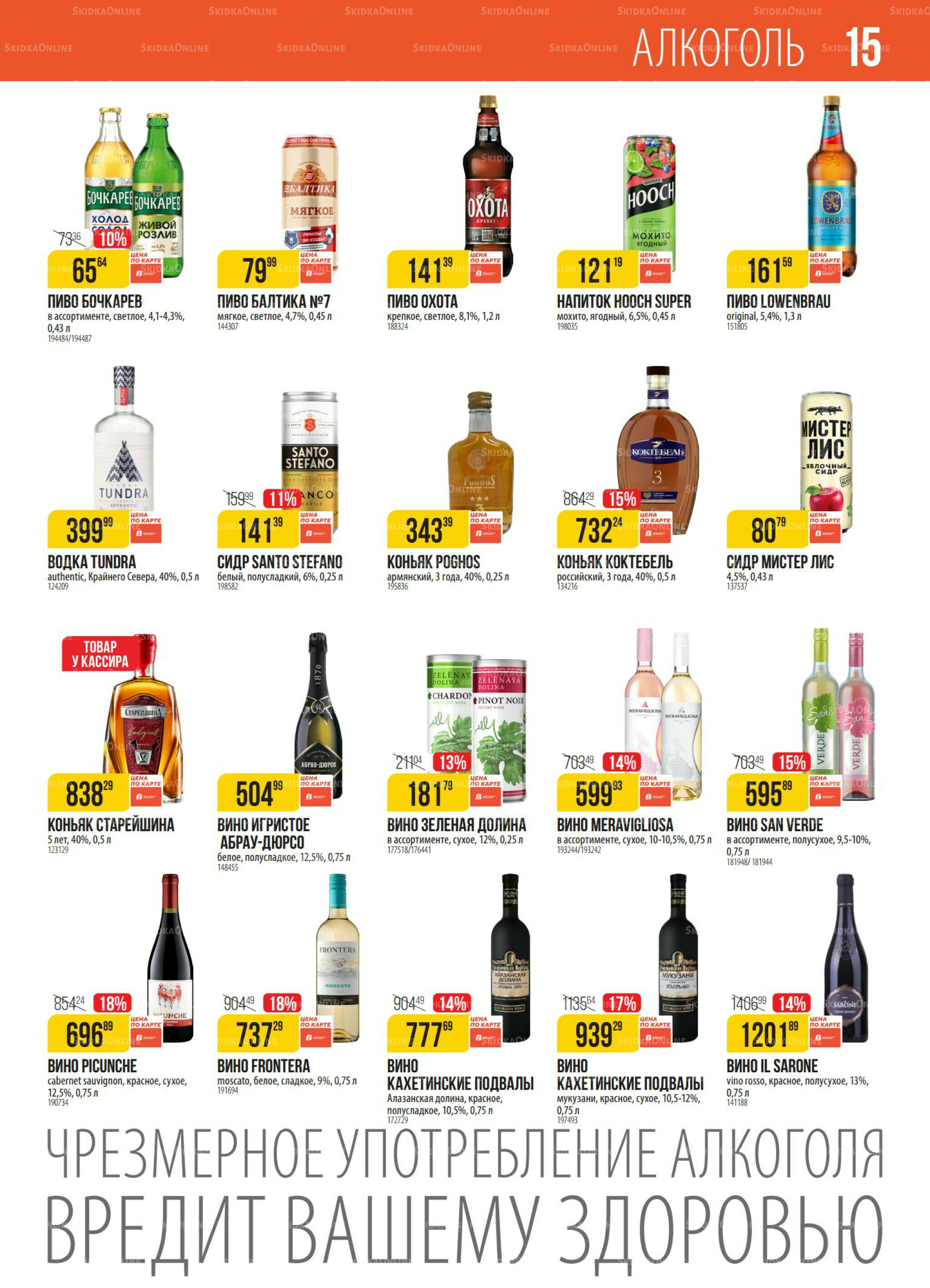 Акция 7  - 13 Октября 2025 15