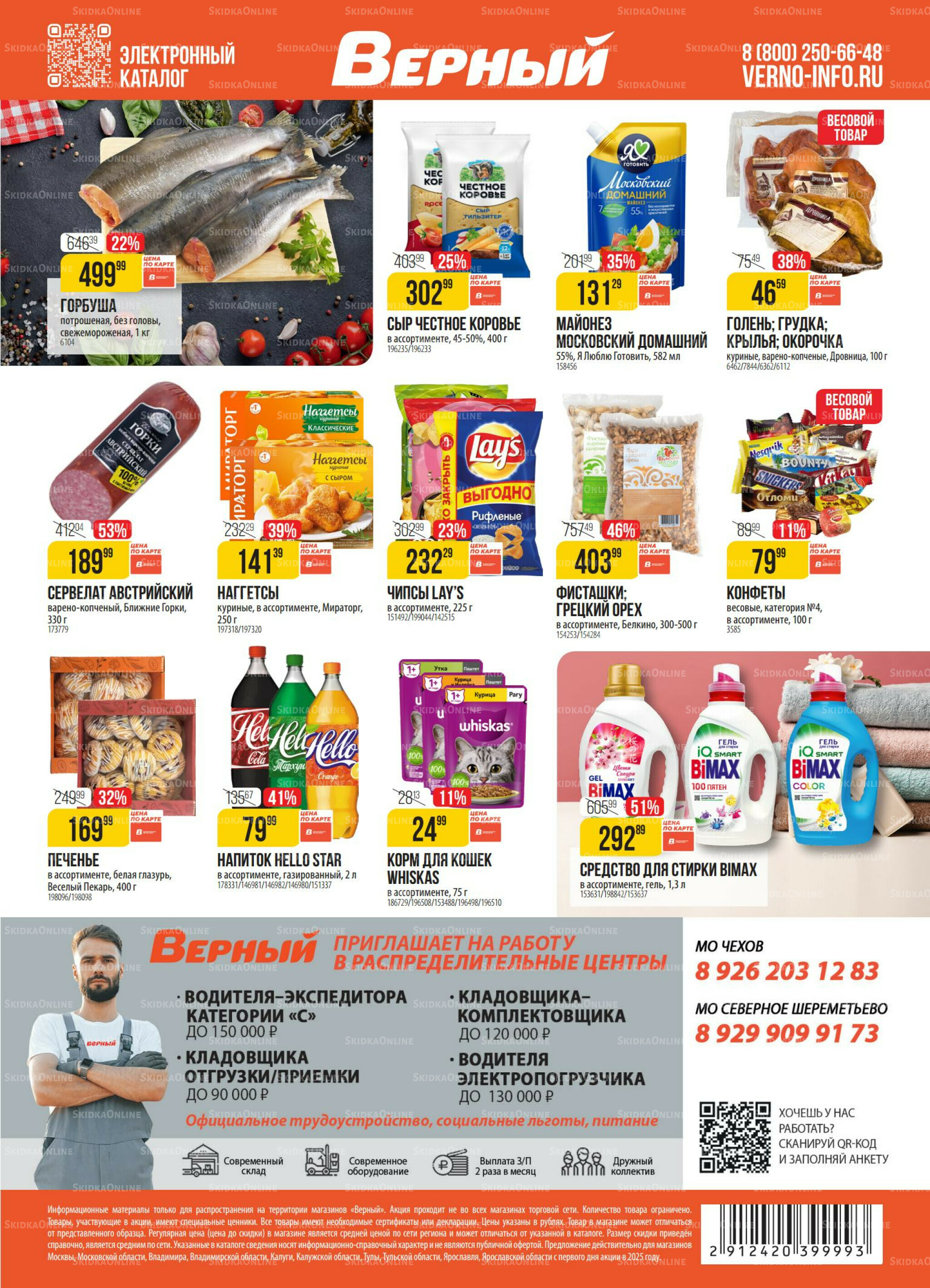 Акция 7  - 13 Октября 2025 19