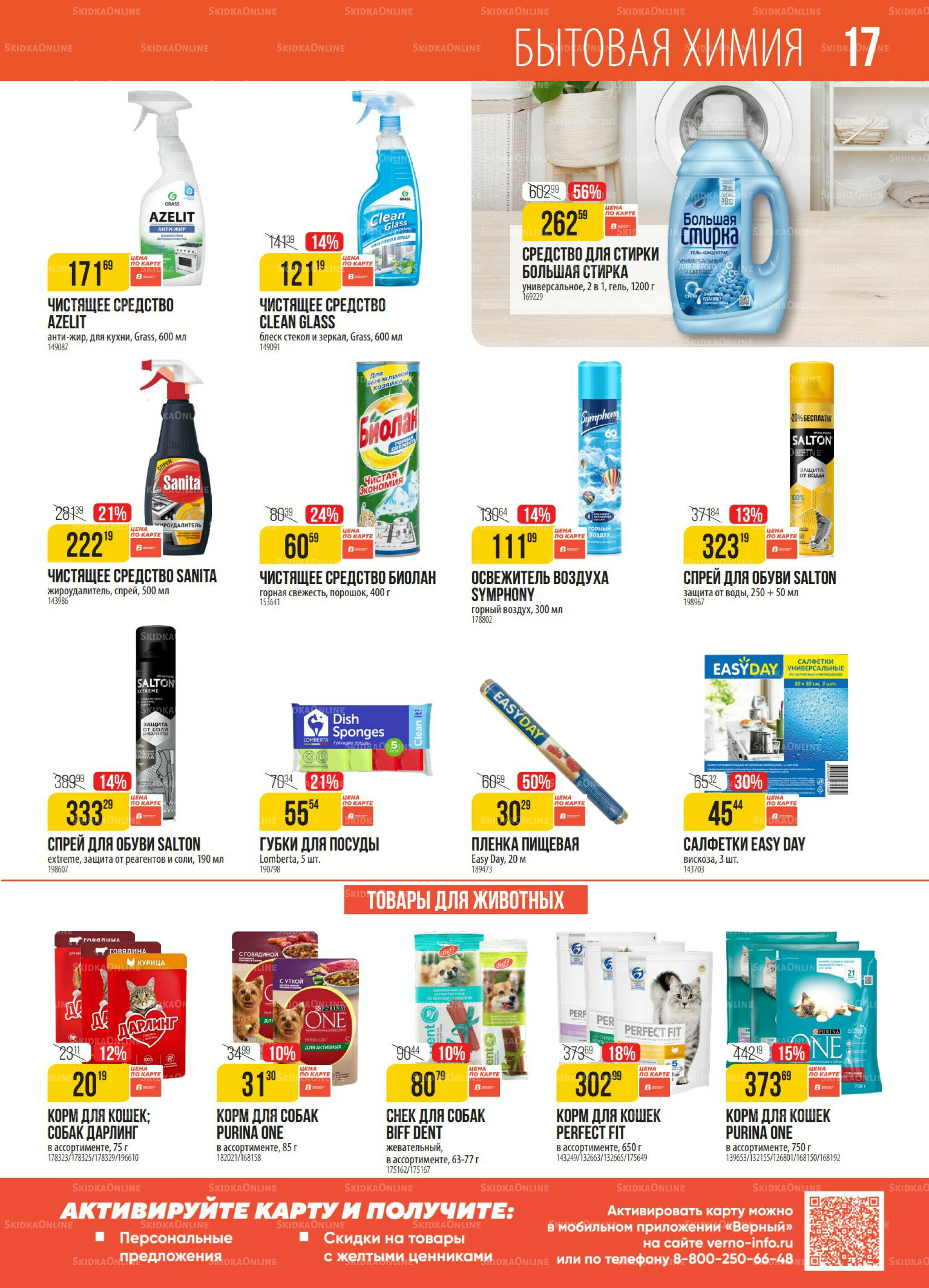 Акция 7  - 13 Октября 2025 17