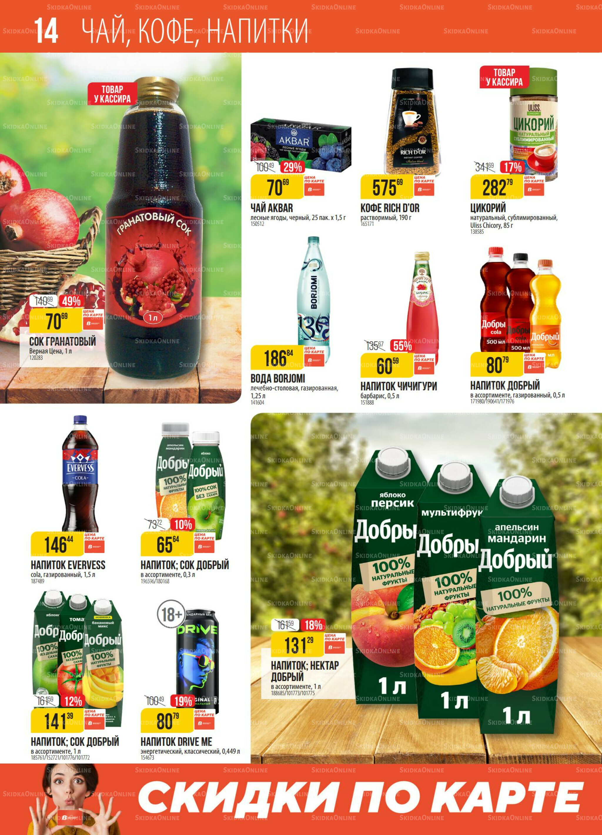 Акция 7  - 13 Октября 2025 14