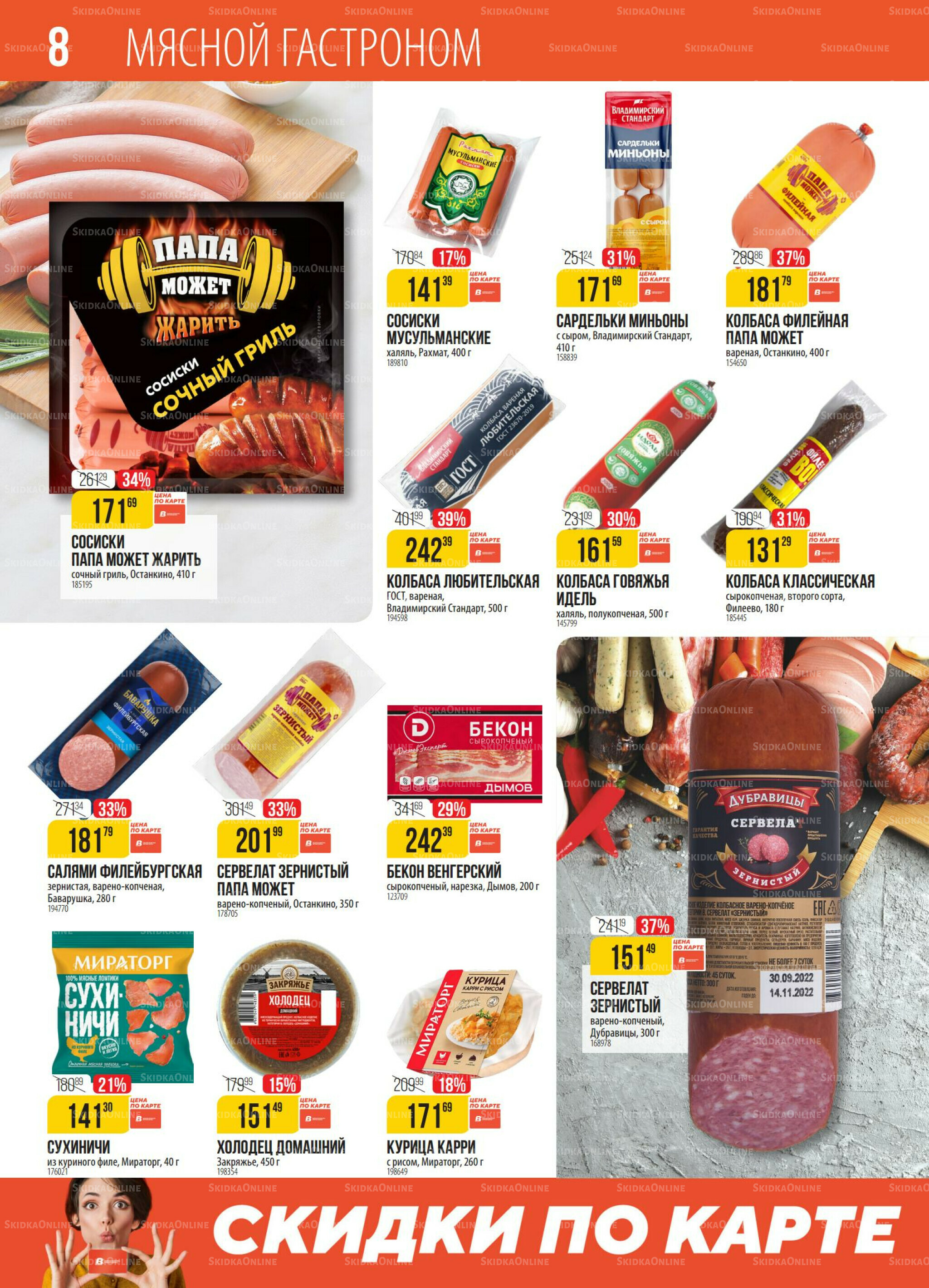 Акция 7  - 13 Октября 2025 8