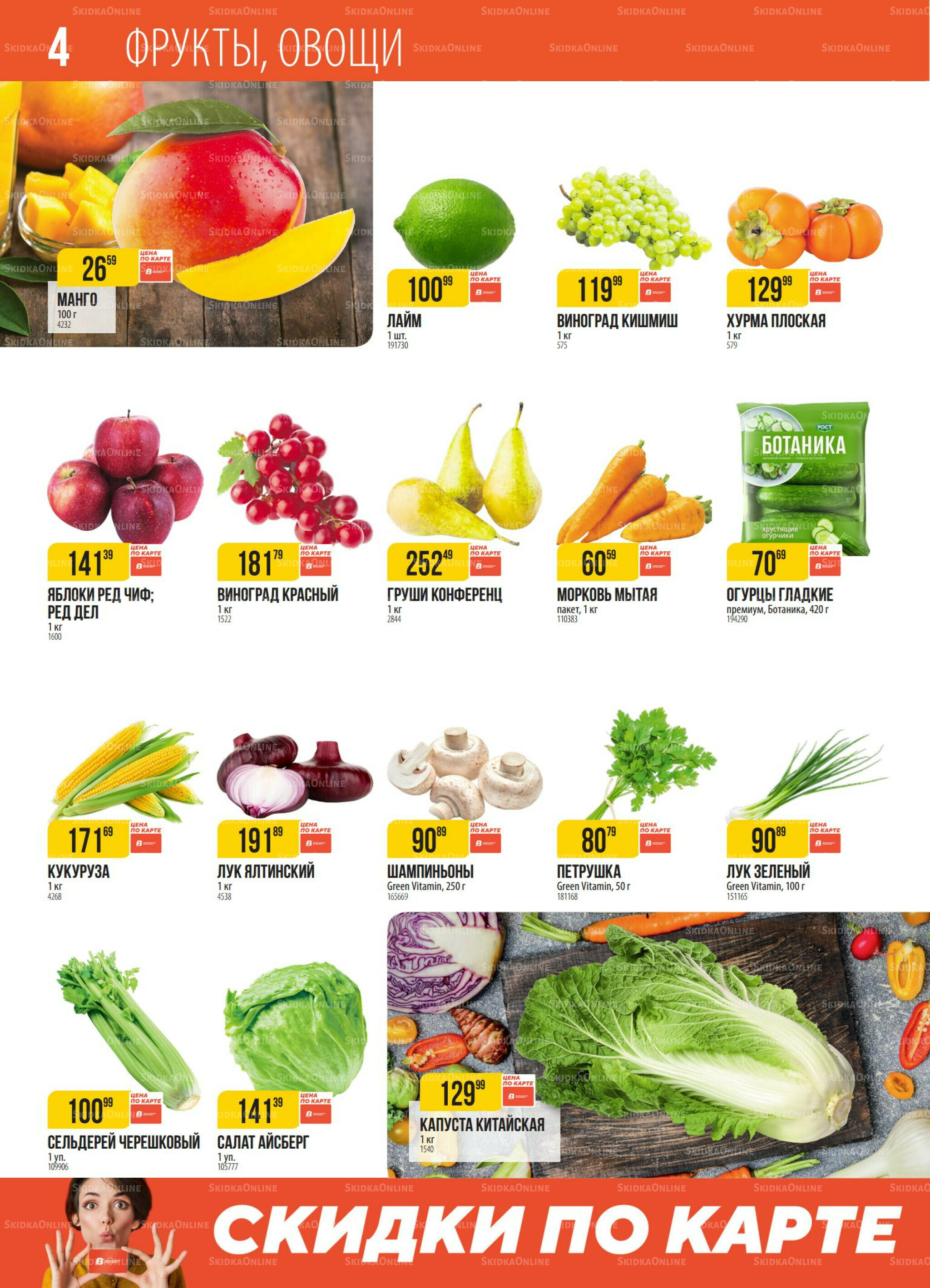 Акция 7  - 13 Октября 2025 4