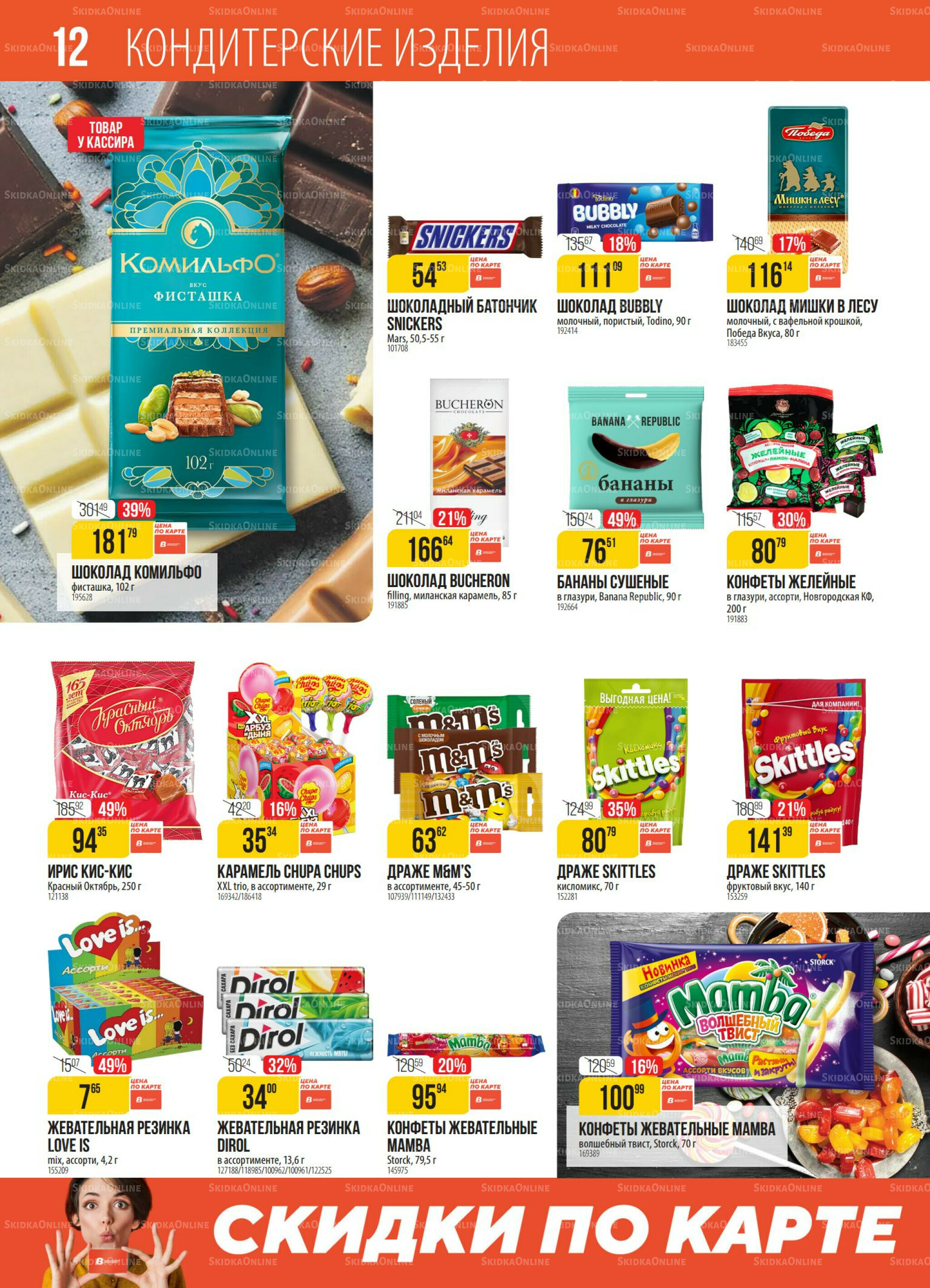 Акция 7  - 13 Октября 2025 12