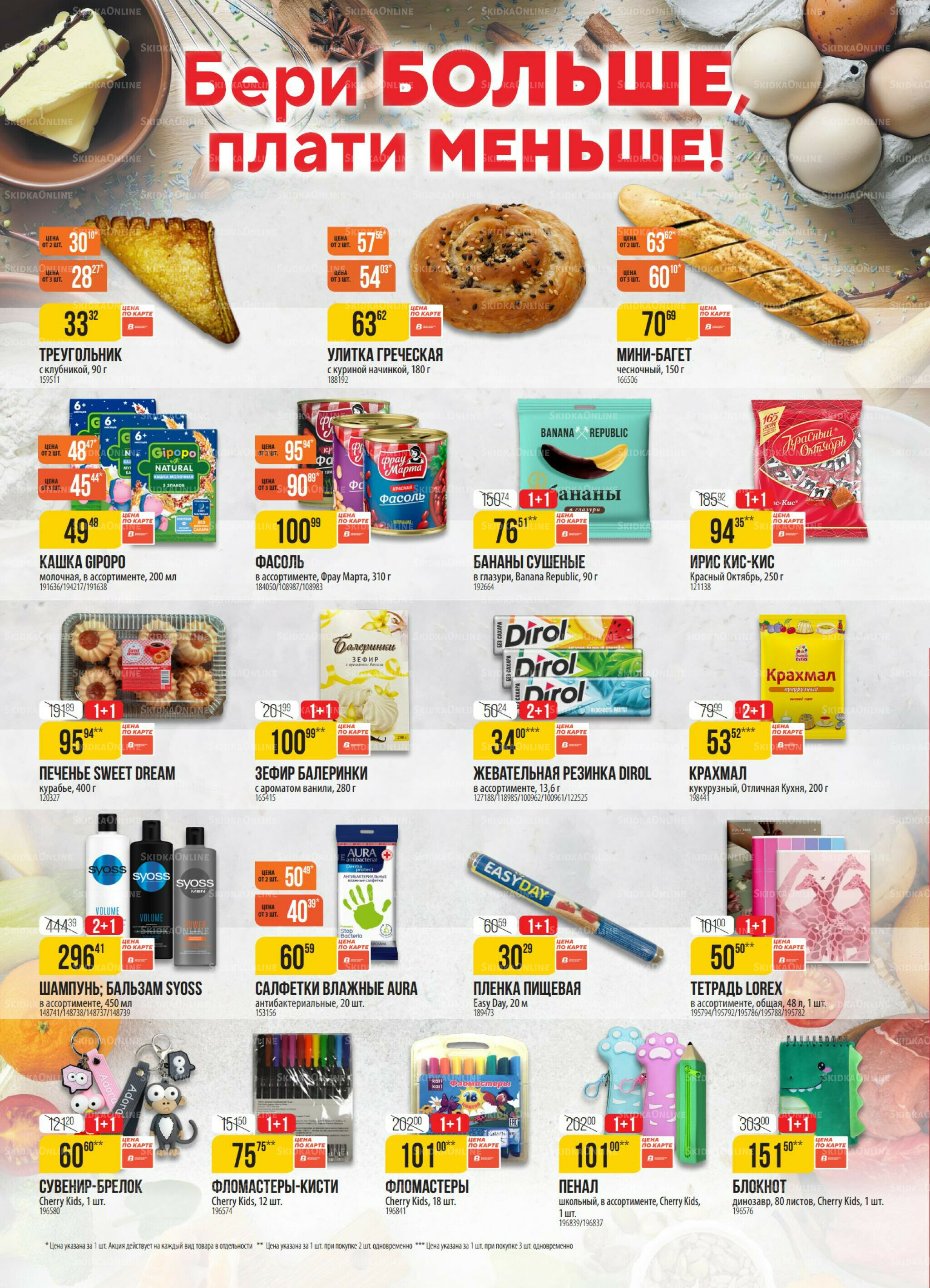 Акция 7  - 13 Октября 2025 2