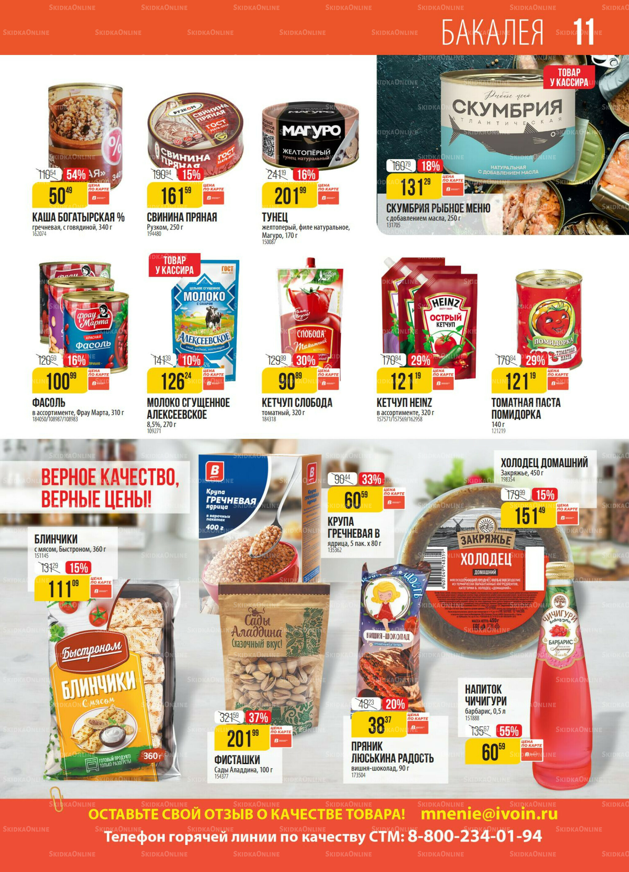 Акция 7  - 13 Октября 2025 11