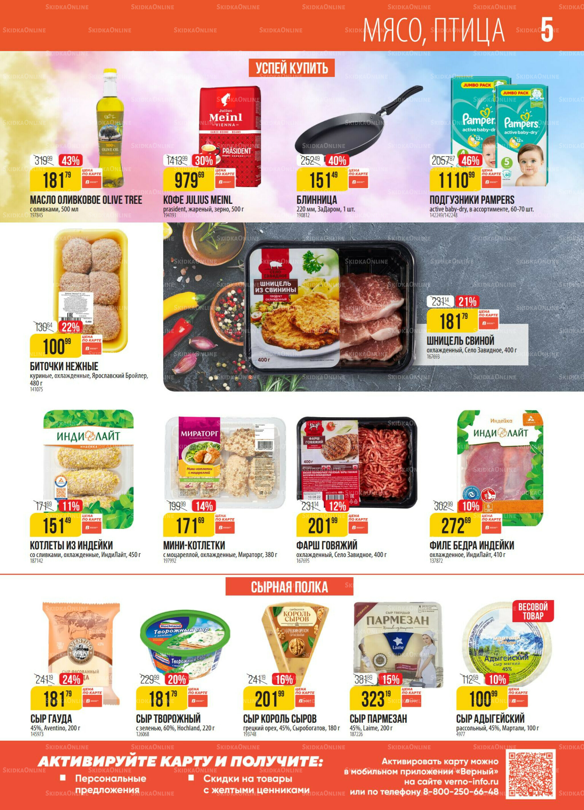 Акция 7  - 13 Октября 2025 5