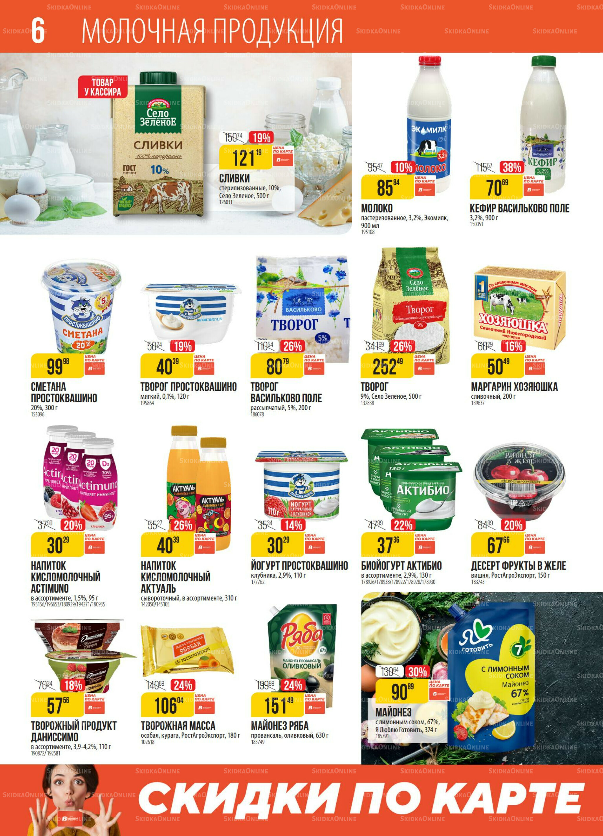 Акция 7  - 13 Октября 2025 6