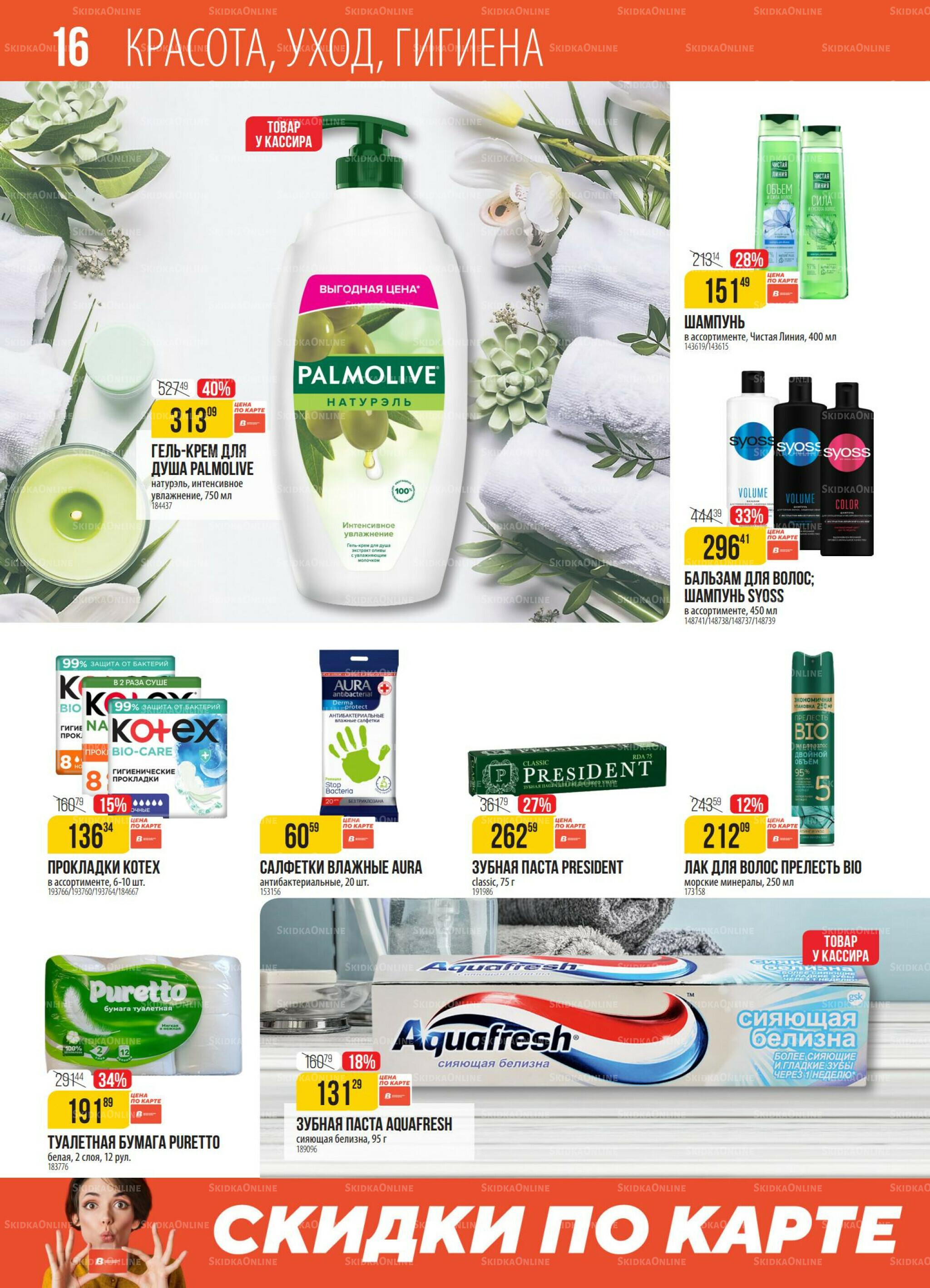 Акция 7  - 13 Октября 2025 16