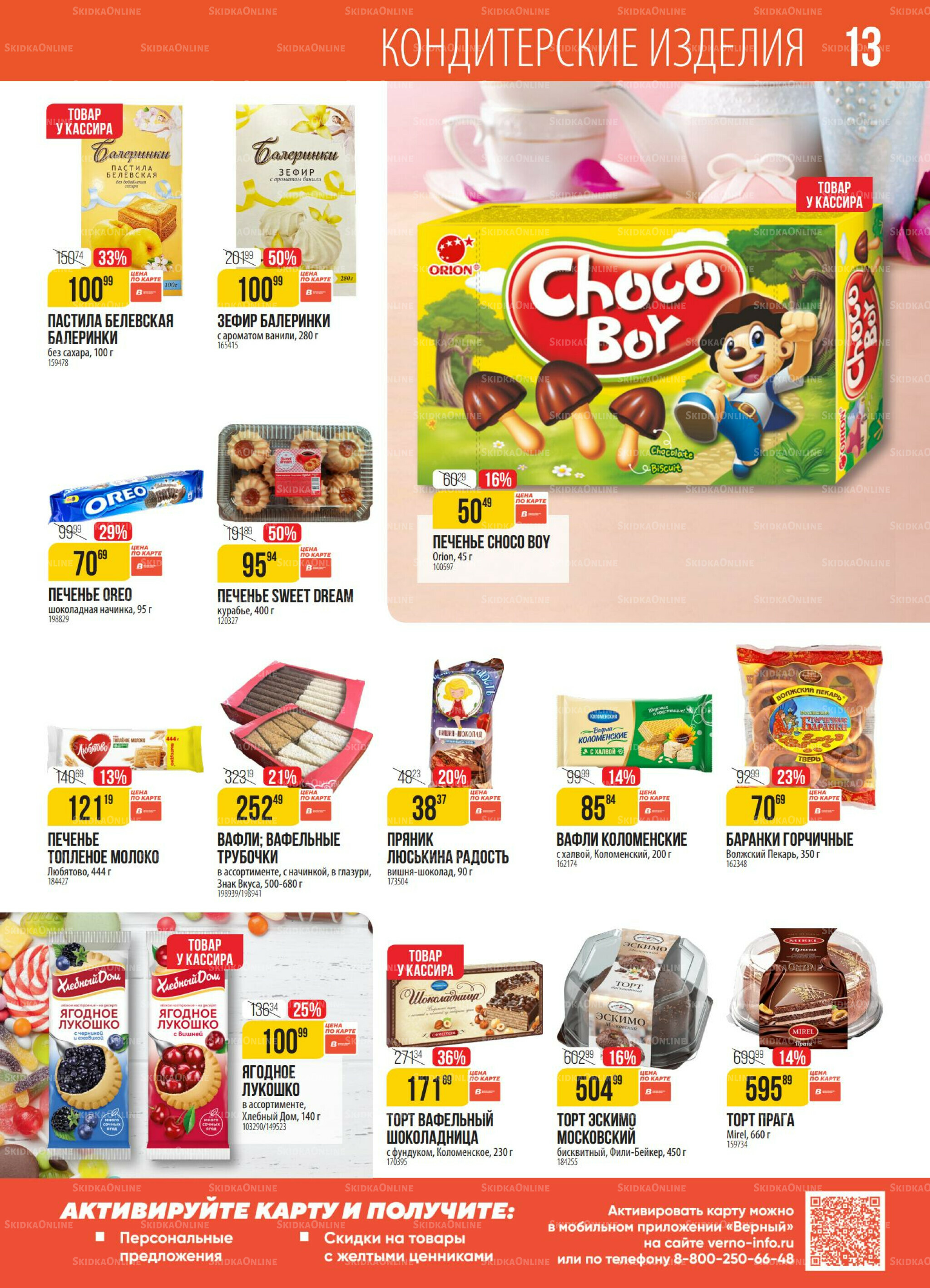 Акция 7  - 13 Октября 2025 13