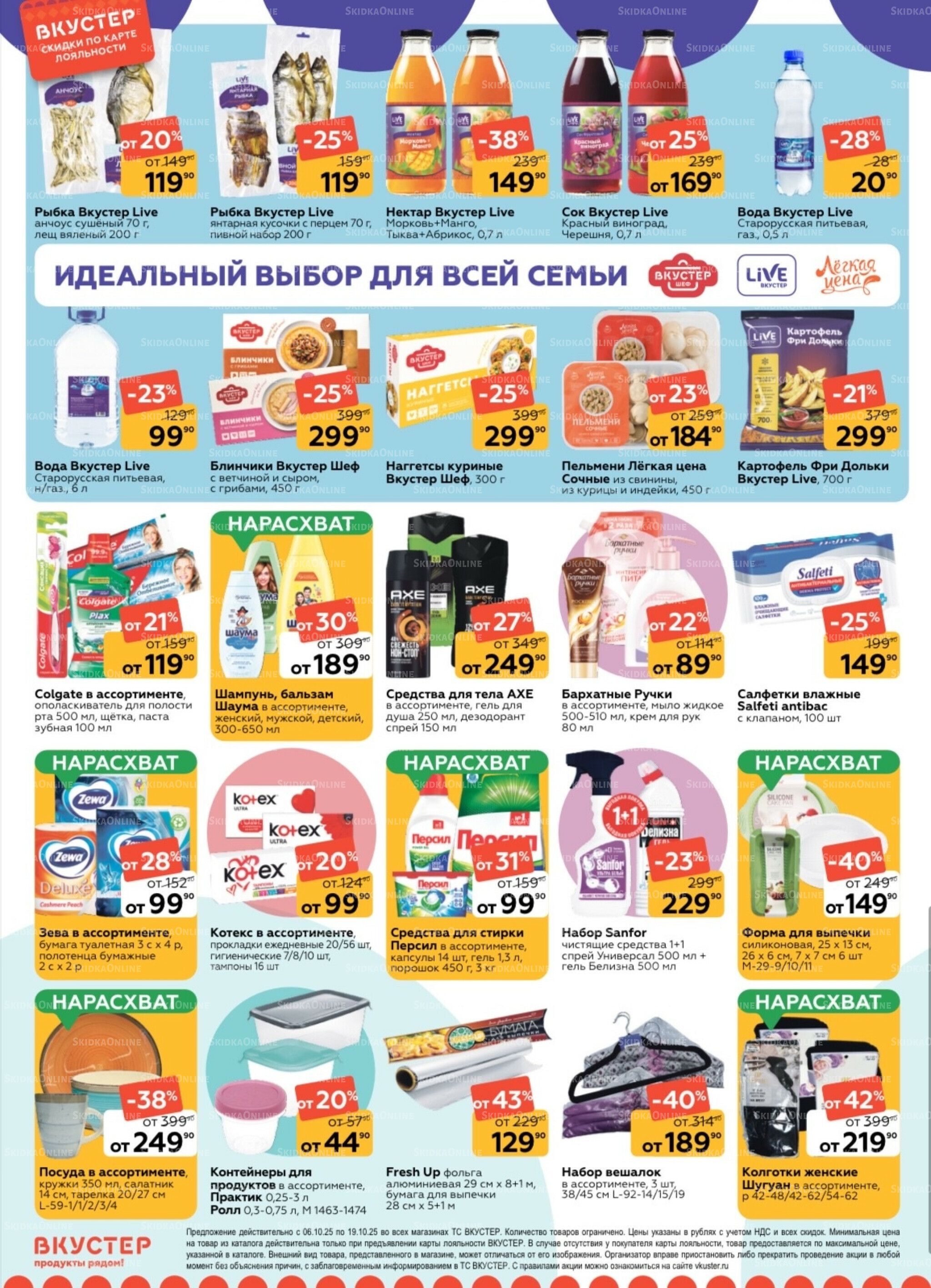 Каталог 6  - 19 Октября 2025 8