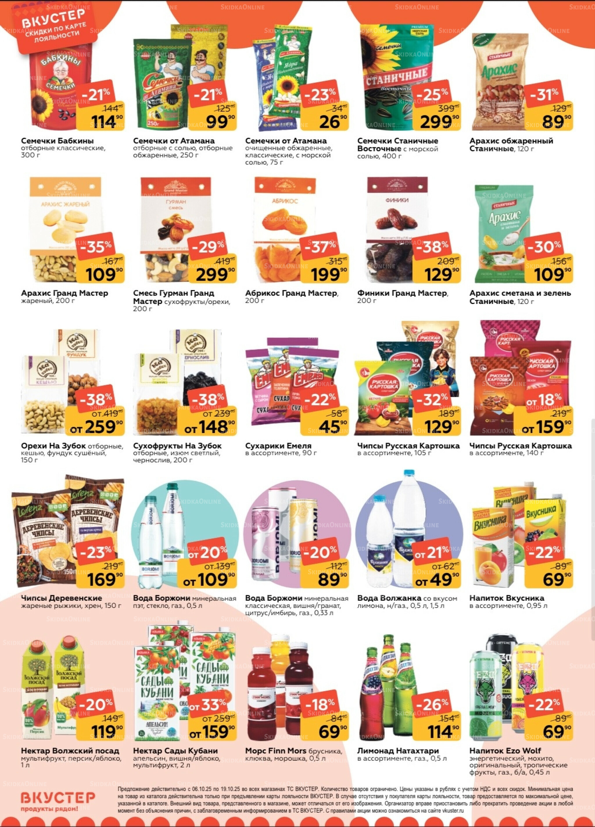 Каталог 6  - 19 Октября 2025 6