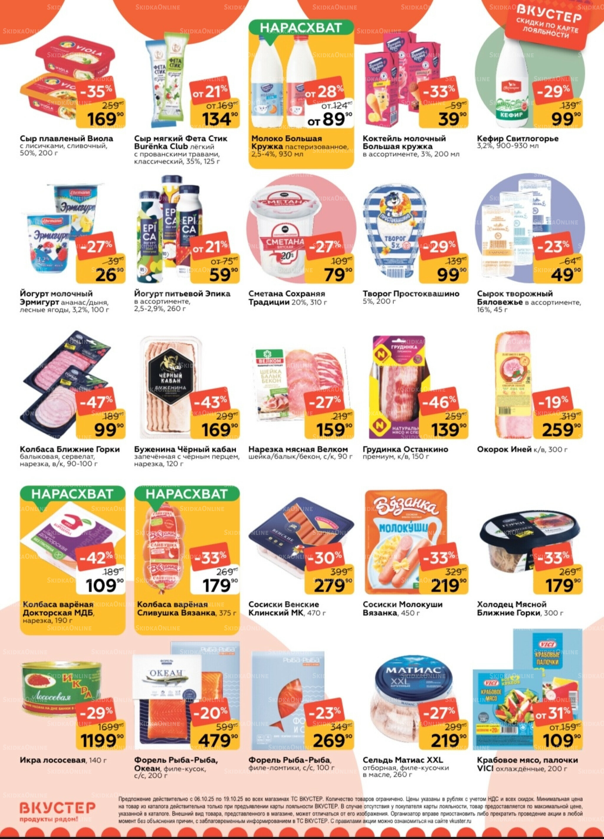 Каталог 6  - 19 Октября 2025 3