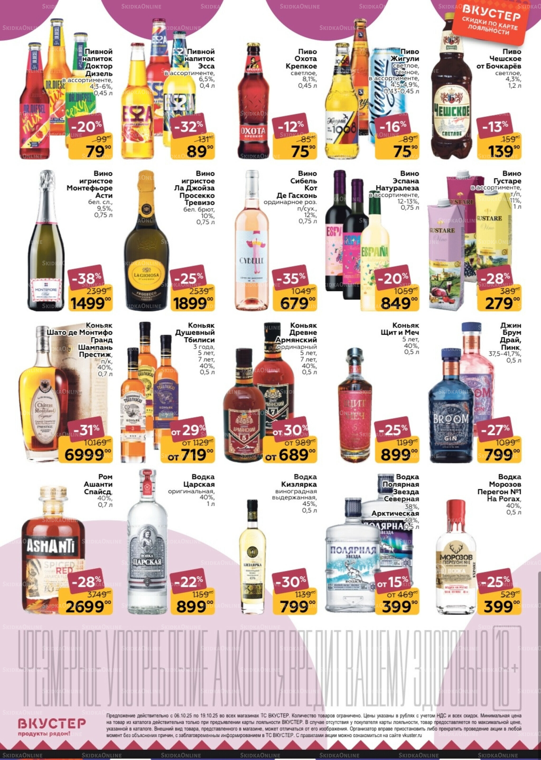 Каталог 6  - 19 Октября 2025 7