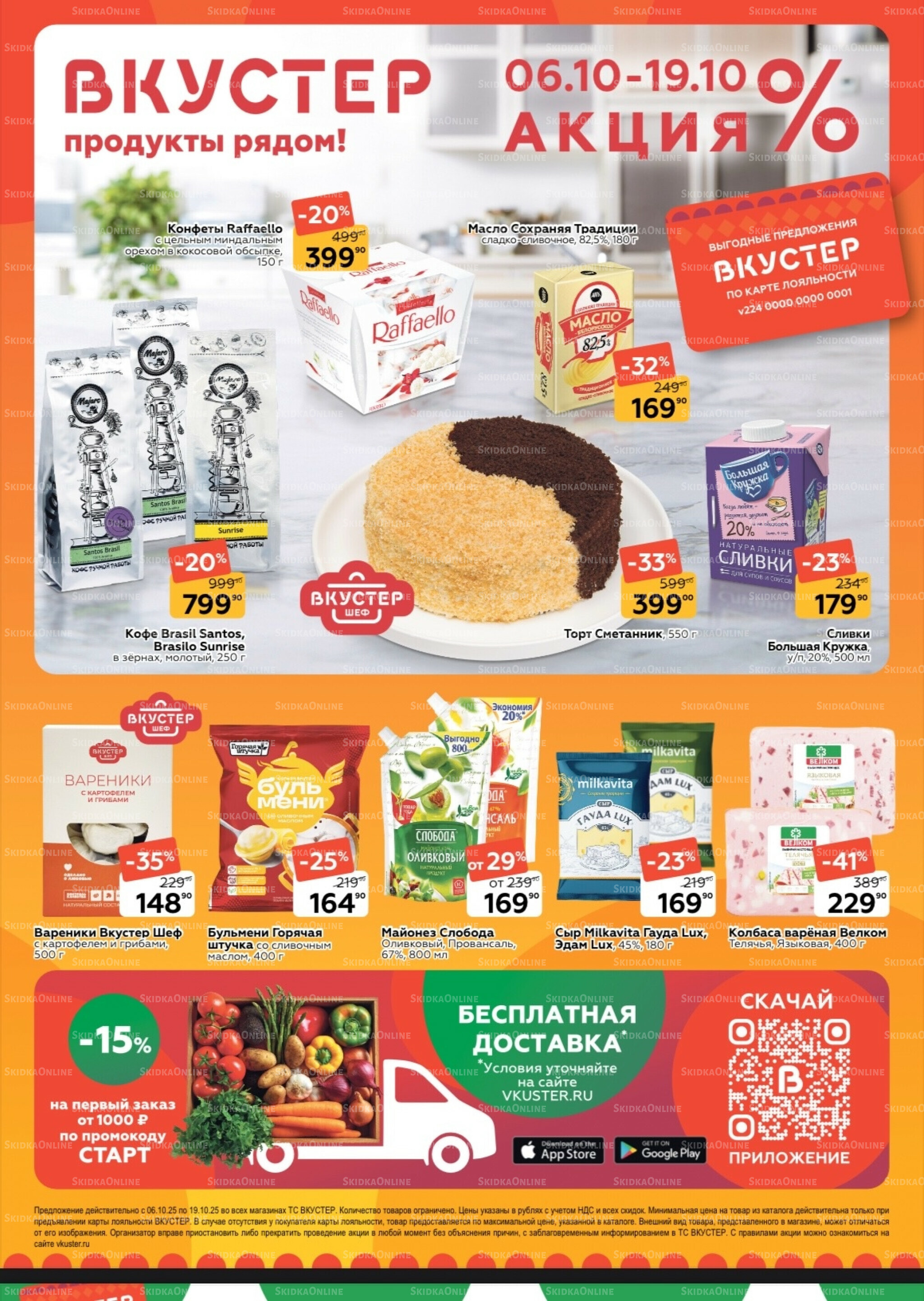 Каталог 6  - 19 Октября 2025 1