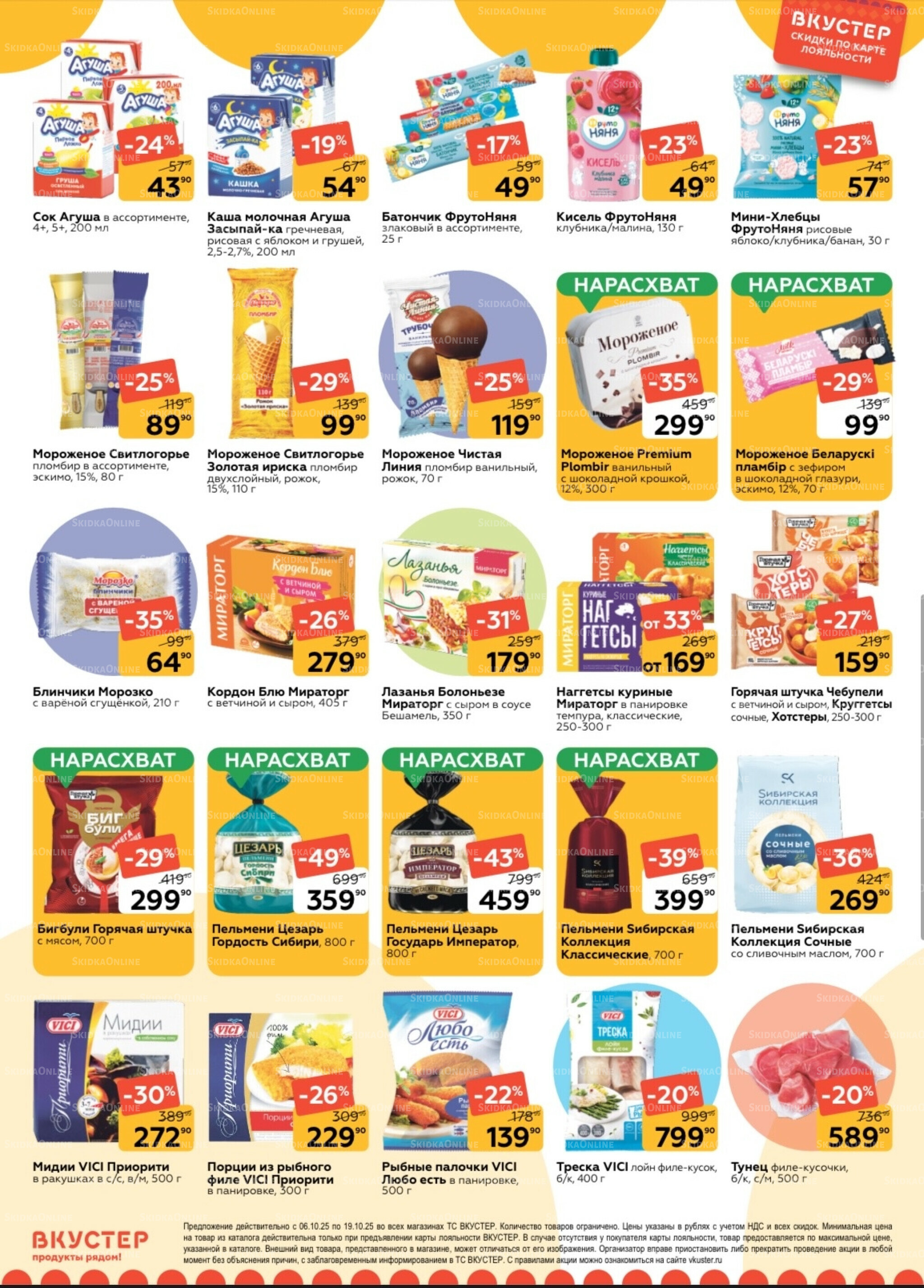 Каталог 6  - 19 Октября 2025 5