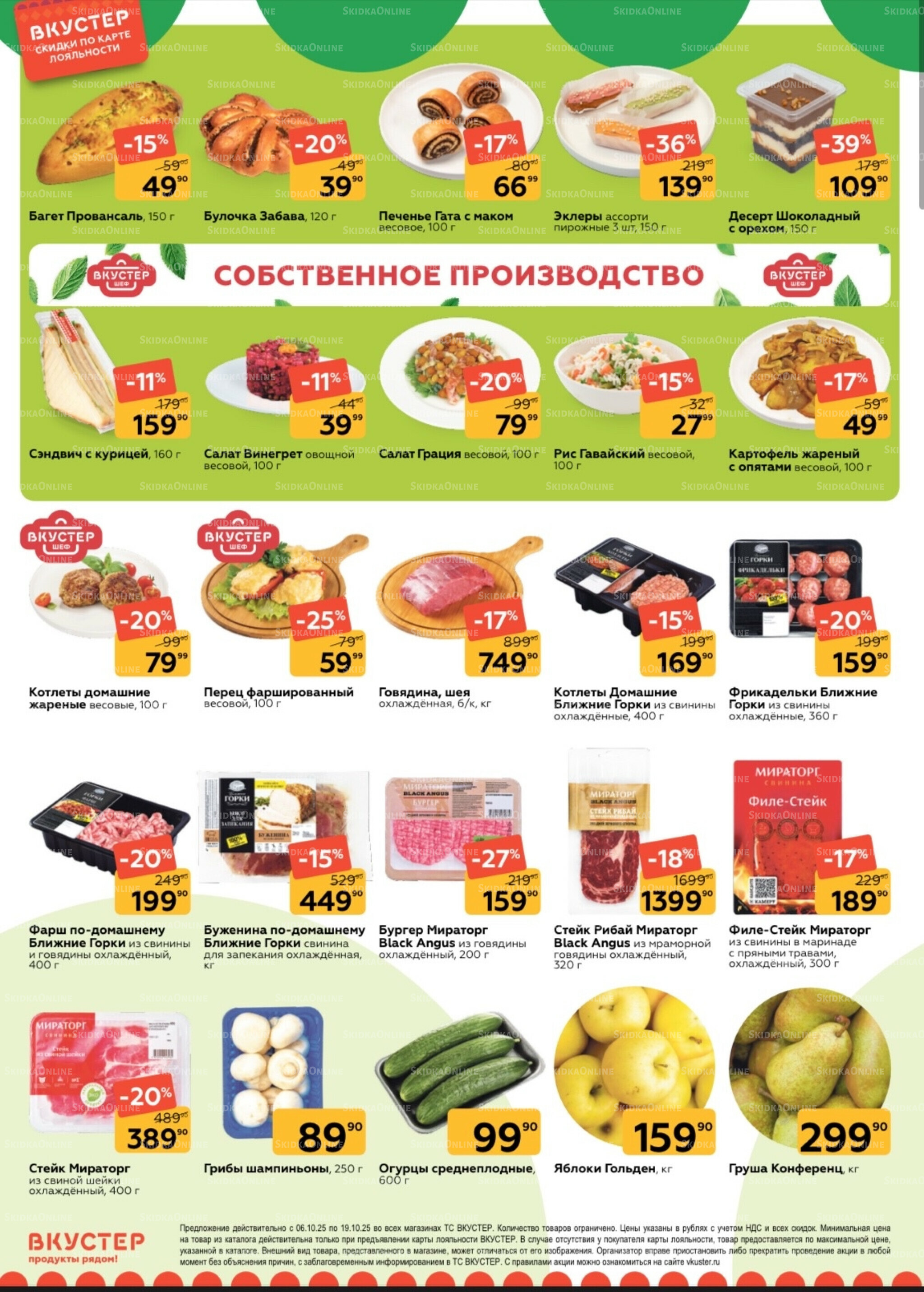 Каталог 6  - 19 Октября 2025 2