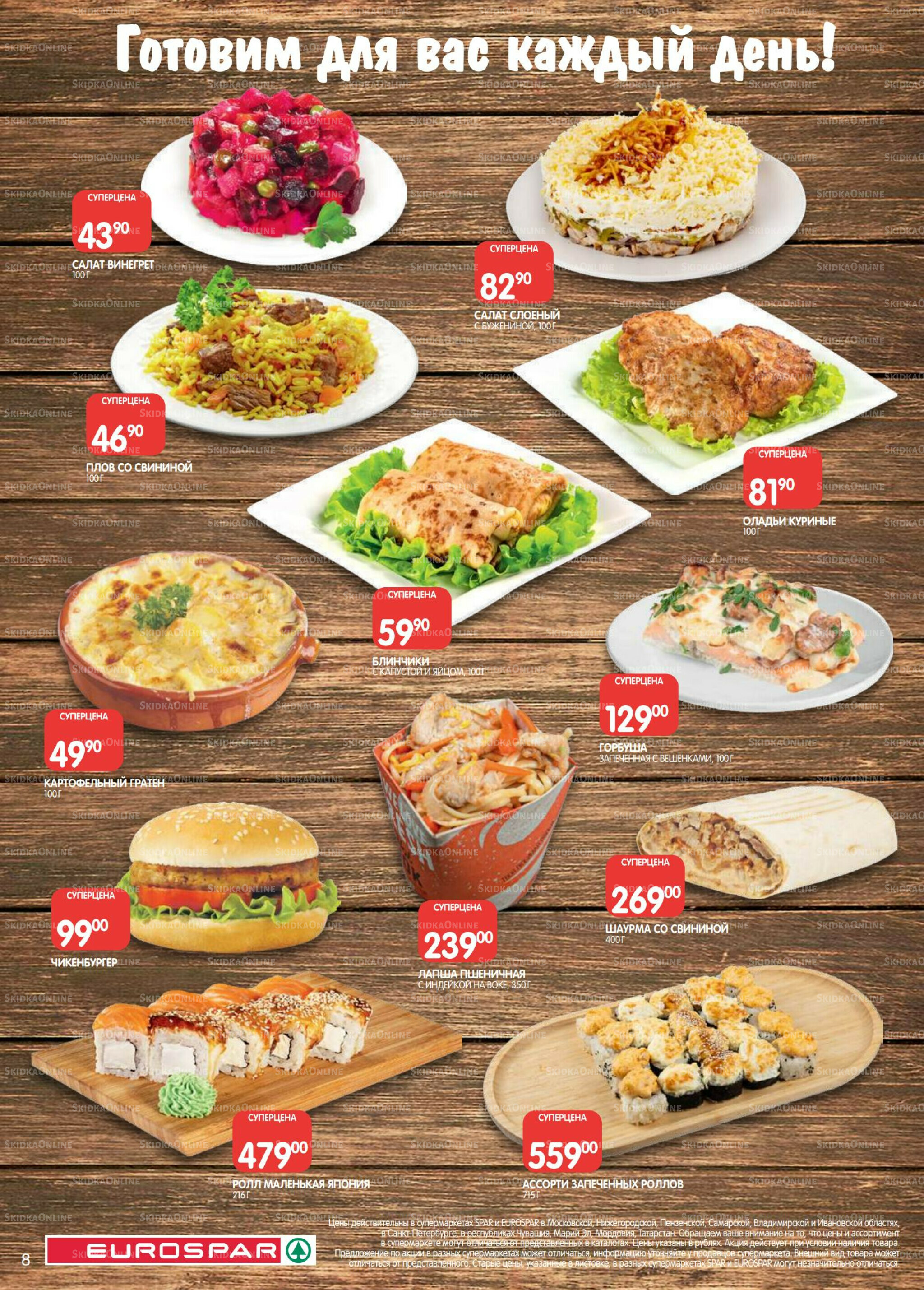 Каталог(EuroMSK40) 7  - 20 Октября 2025 8