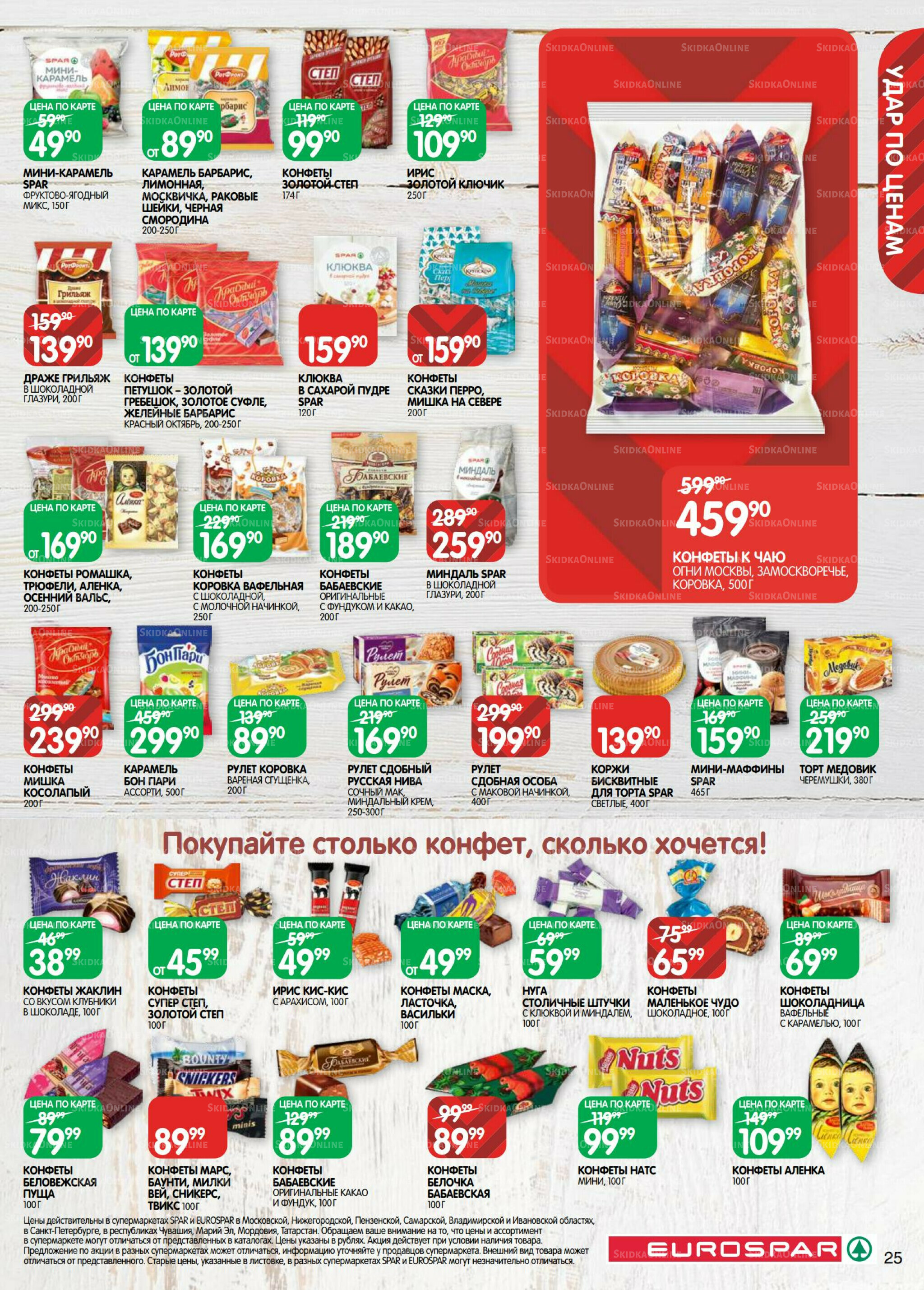 Каталог(EuroMSK40) 7  - 20 Октября 2025 25