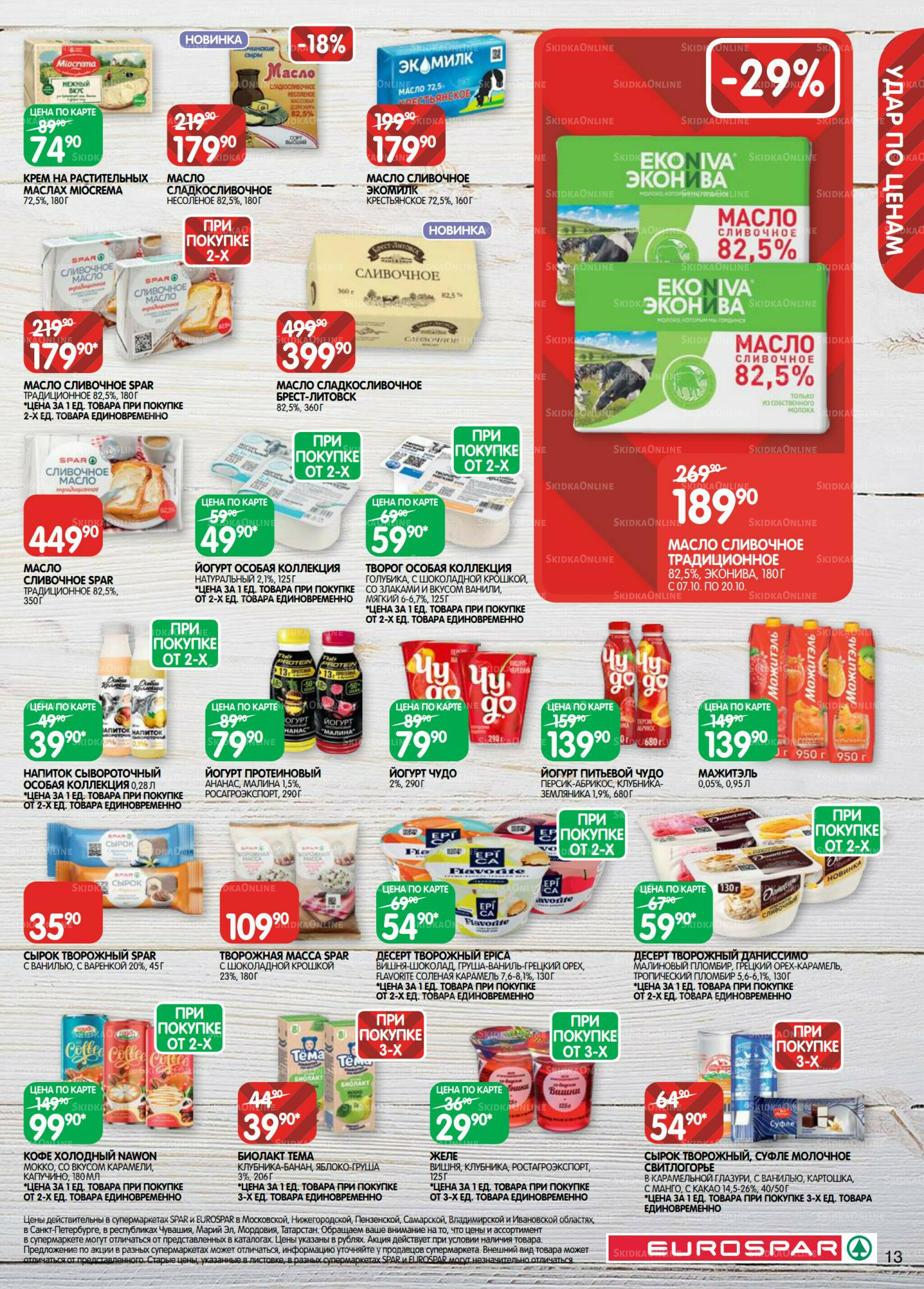 Каталог(EuroMSK40) 7  - 20 Октября 2025 13