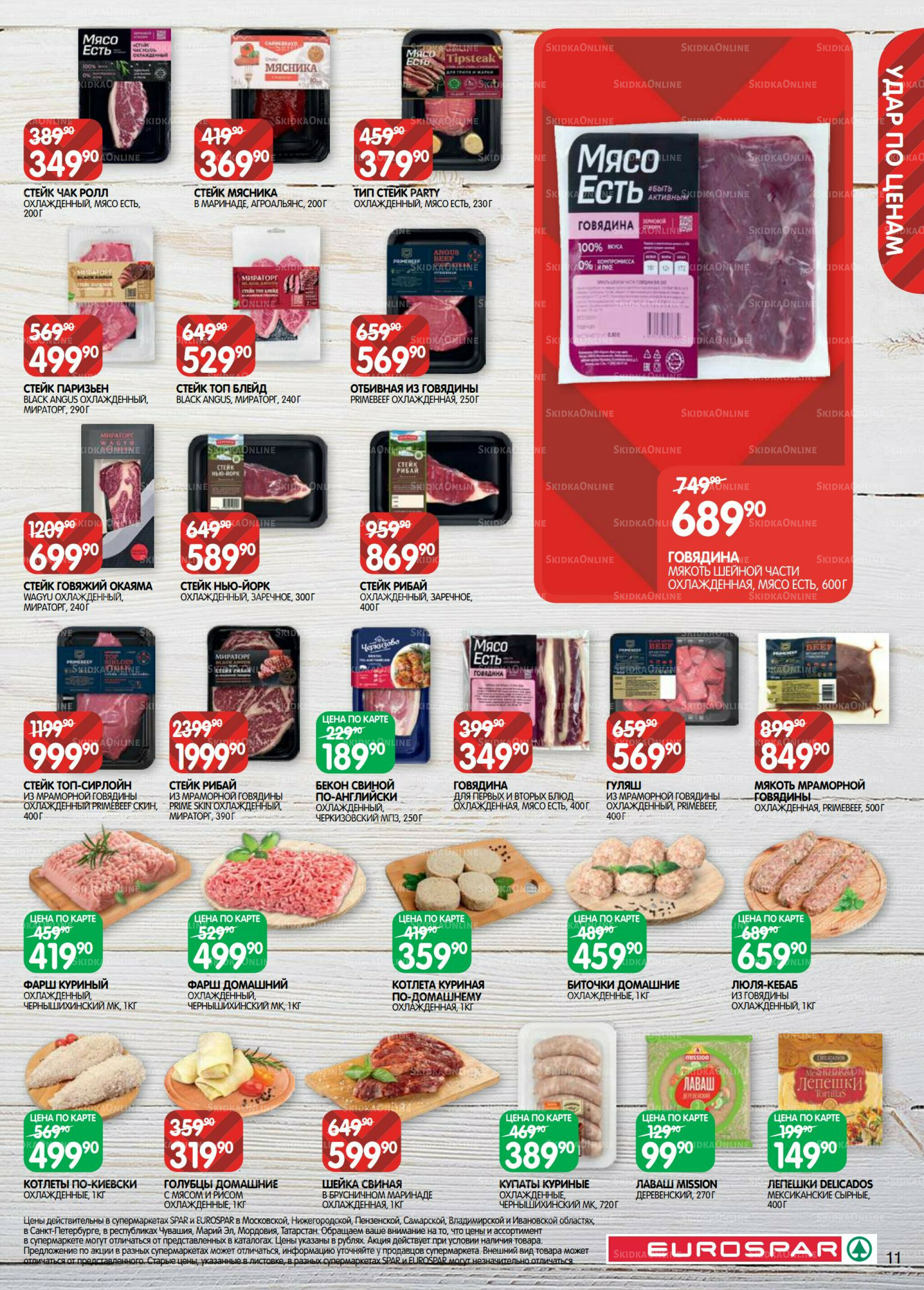 Каталог(EuroMSK40) 7  - 20 Октября 2025 11