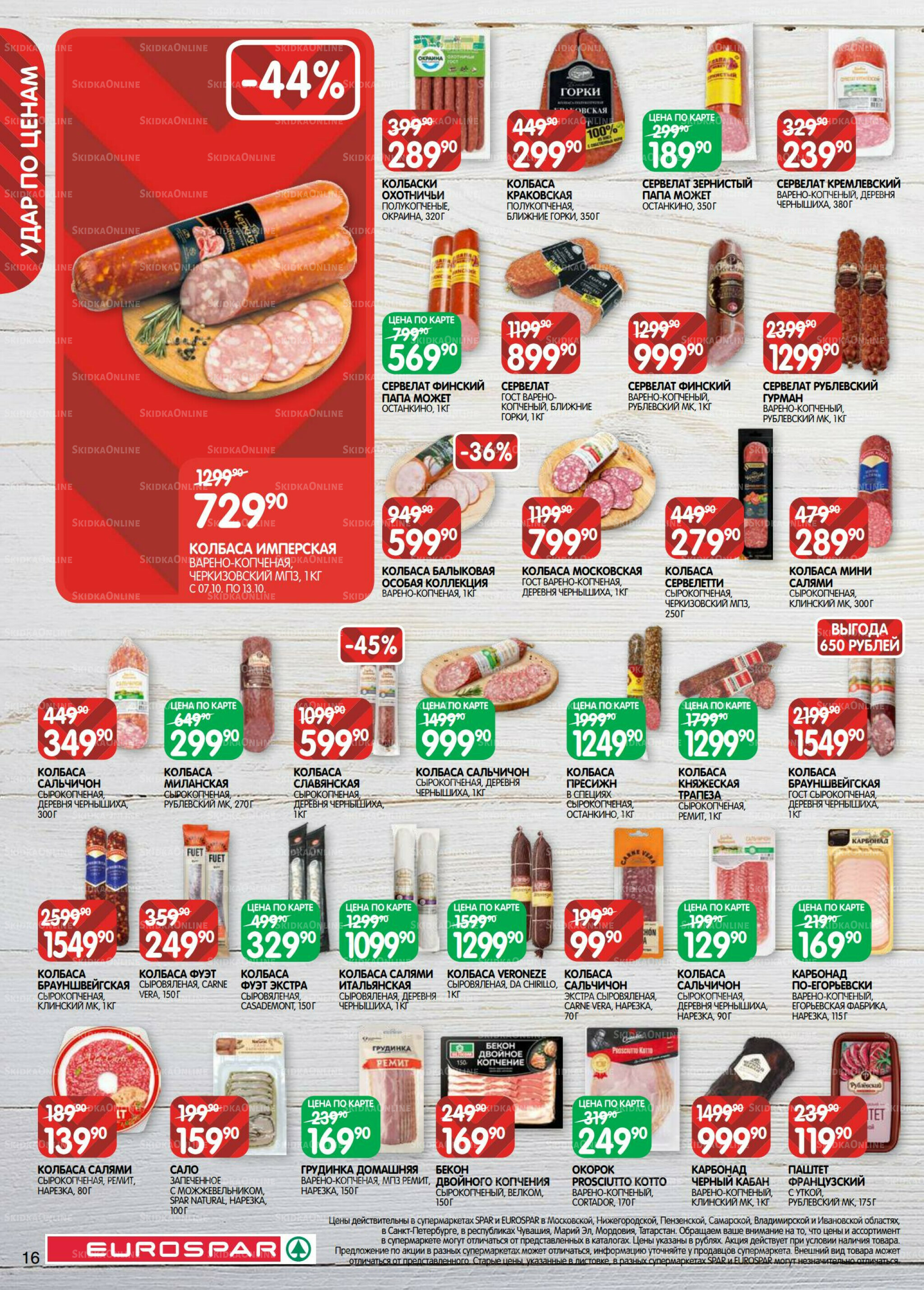 Каталог(EuroMSK40) 7  - 20 Октября 2025 16