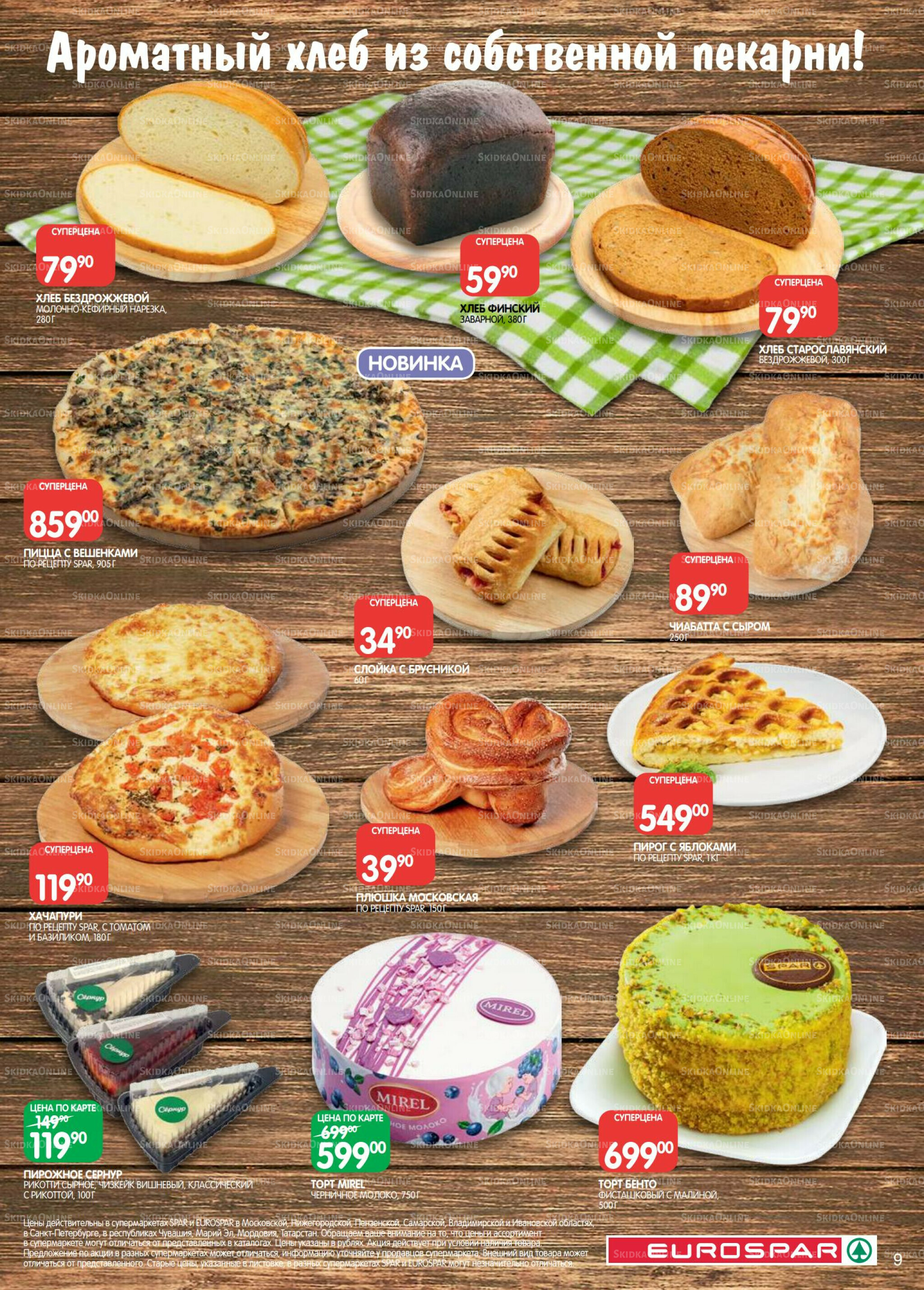 Каталог(EuroMSK40) 7  - 20 Октября 2025 9