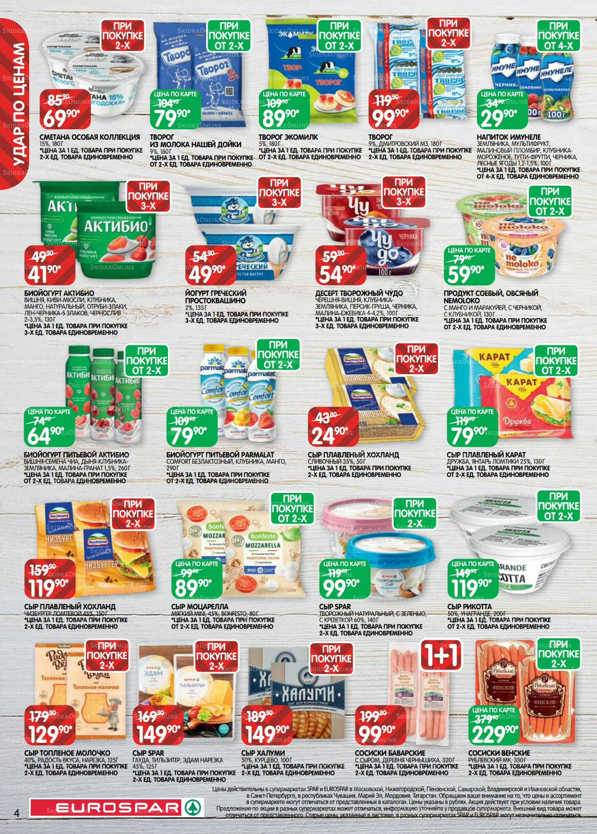 Каталог(EuroMSK40) 7  - 20 Октября 2025 4