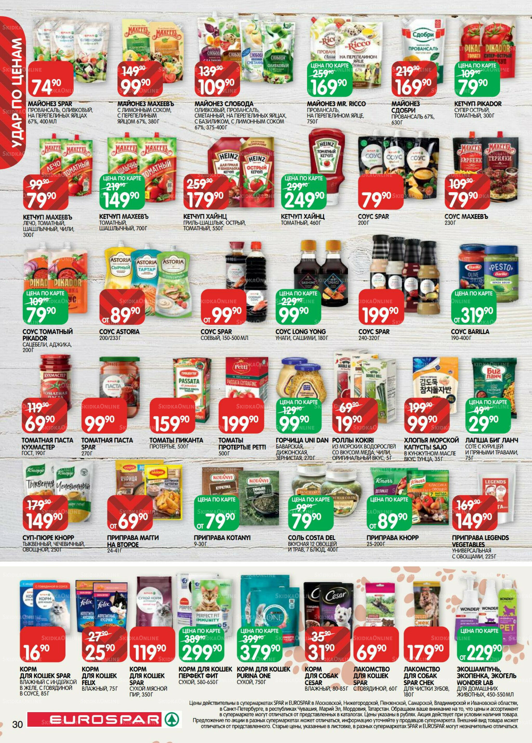 Каталог(EuroMSK40) 7  - 20 Октября 2025 30