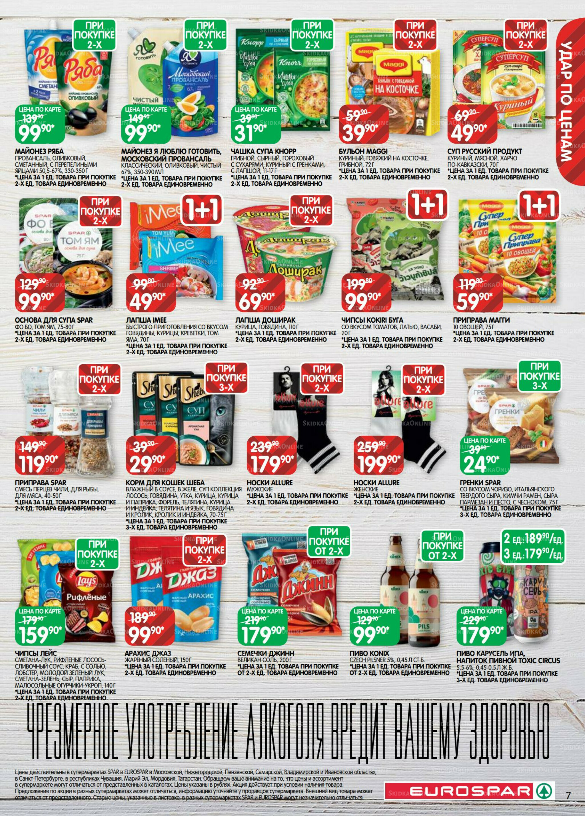 Каталог(EuroMSK40) 7  - 20 Октября 2025 7