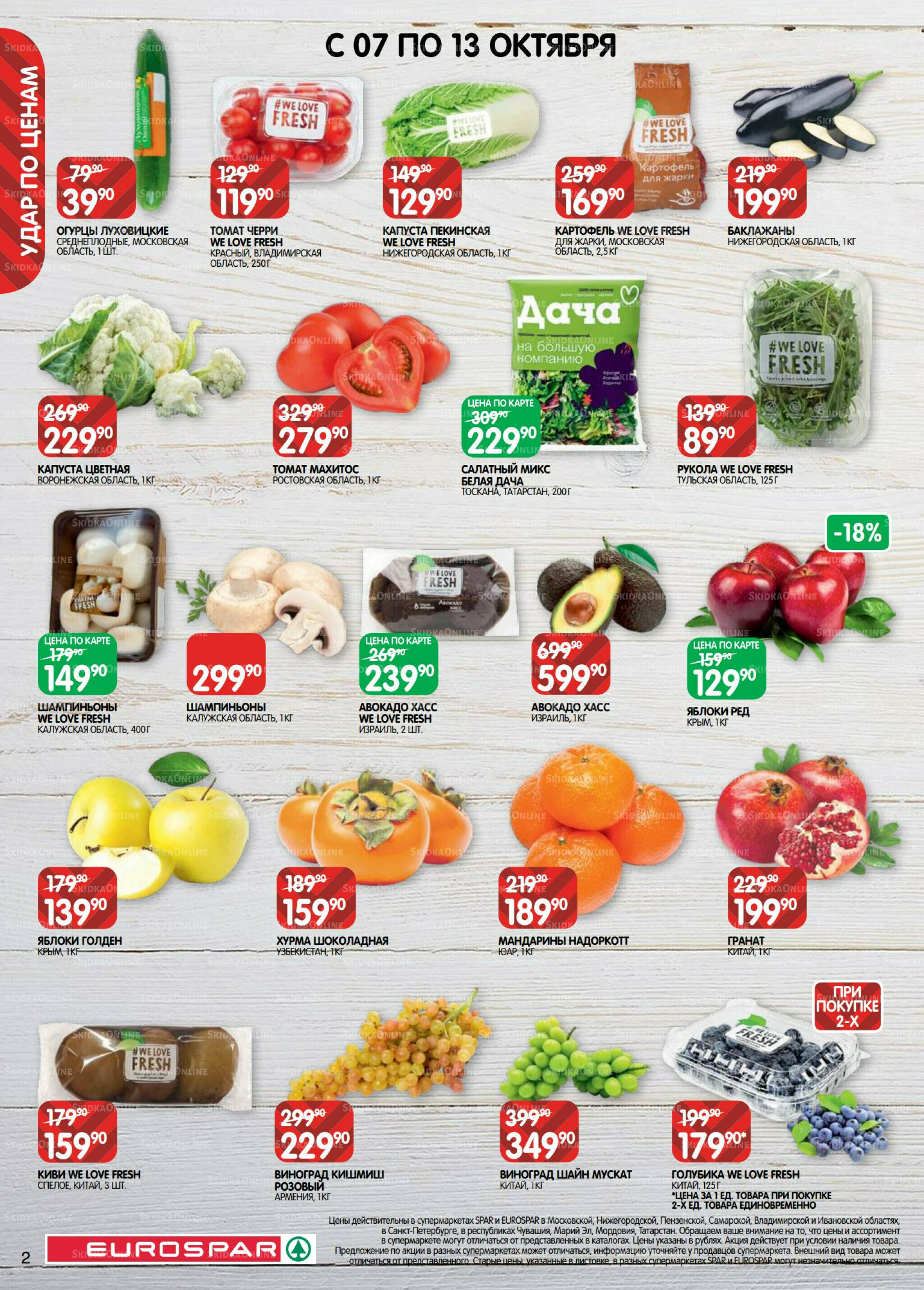 Каталог(EuroMSK40) 7  - 20 Октября 2025 2