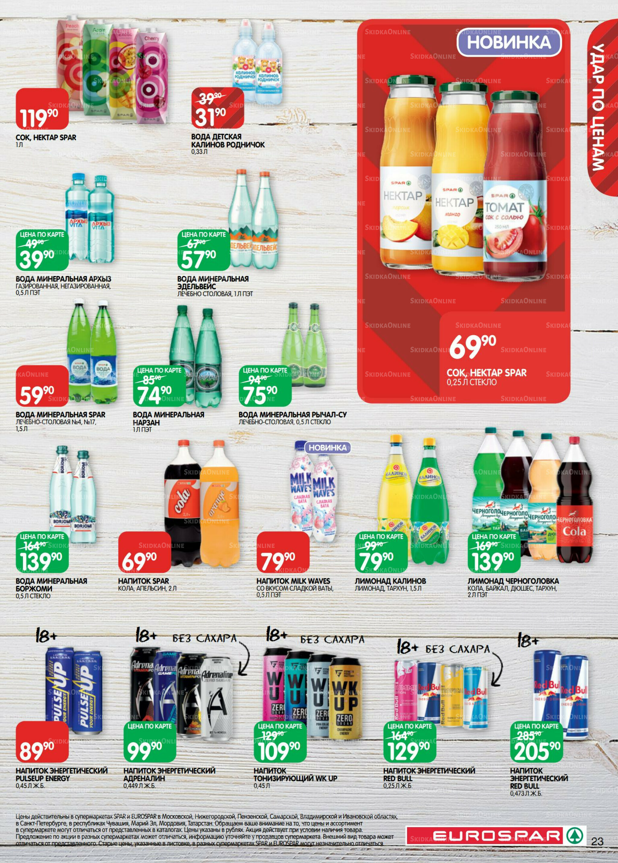 Каталог(EuroMSK40) 7  - 20 Октября 2025 23