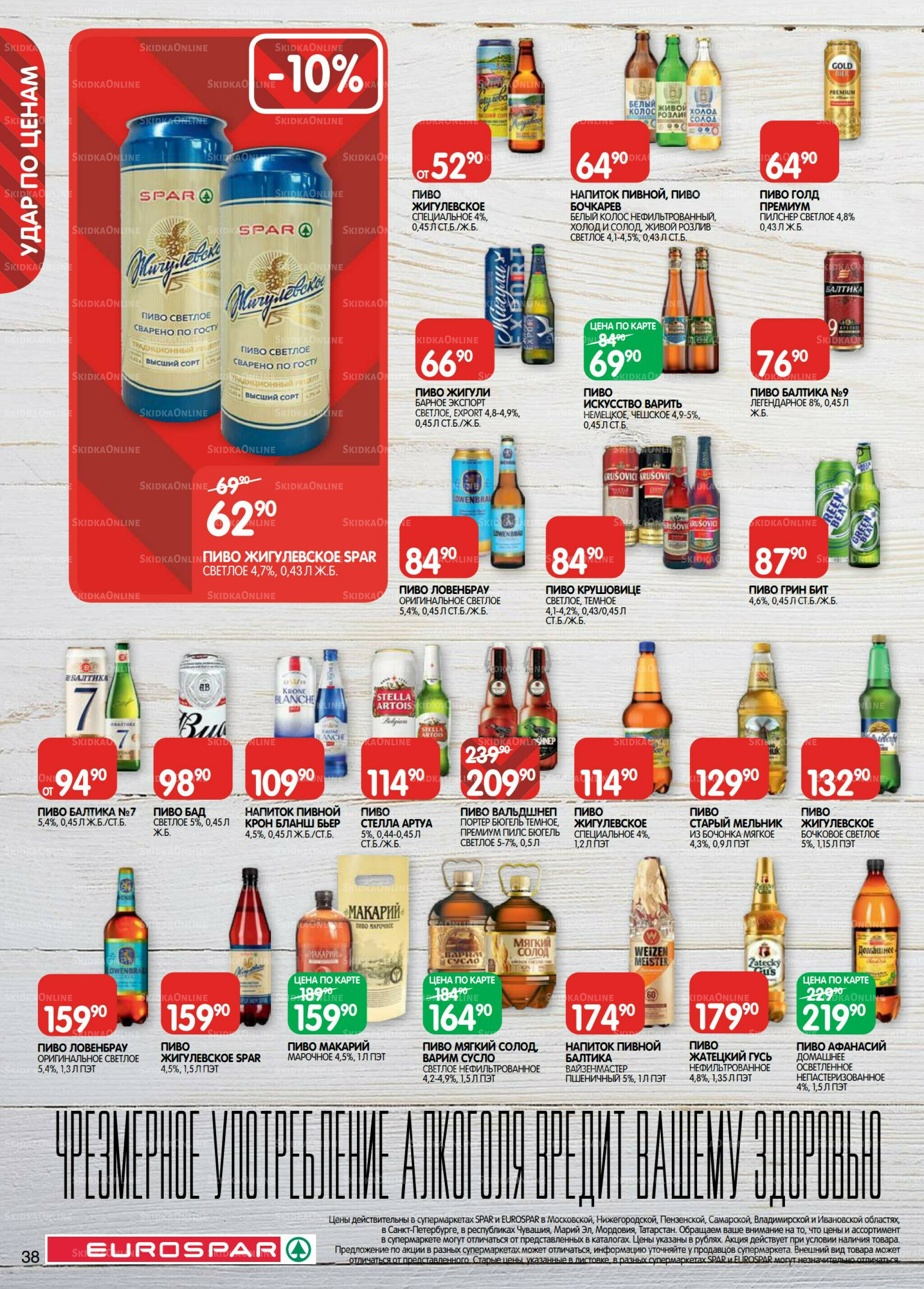 Каталог(EuroMSK40) 7  - 20 Октября 2025 38