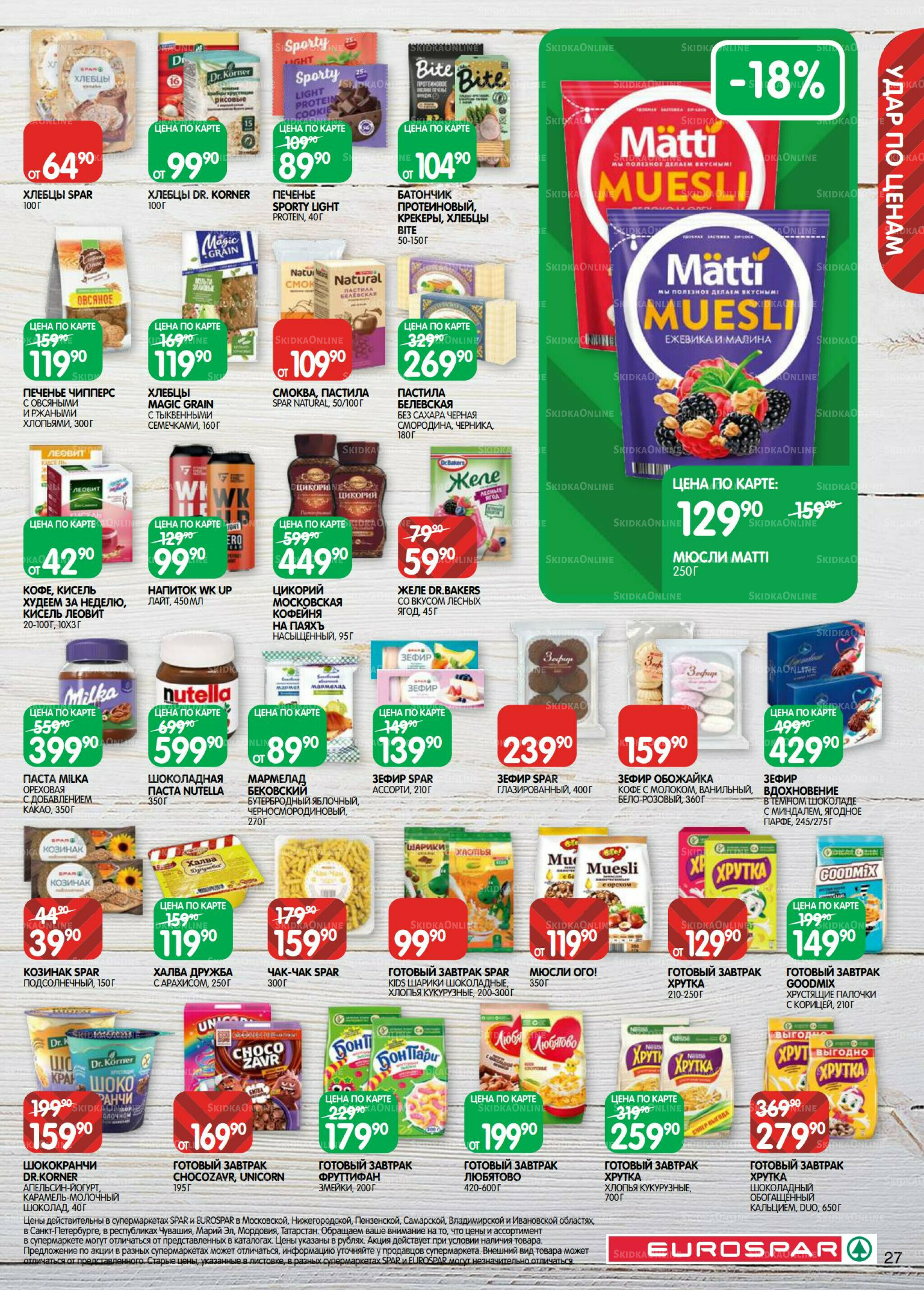 Каталог(EuroMSK40) 7  - 20 Октября 2025 27