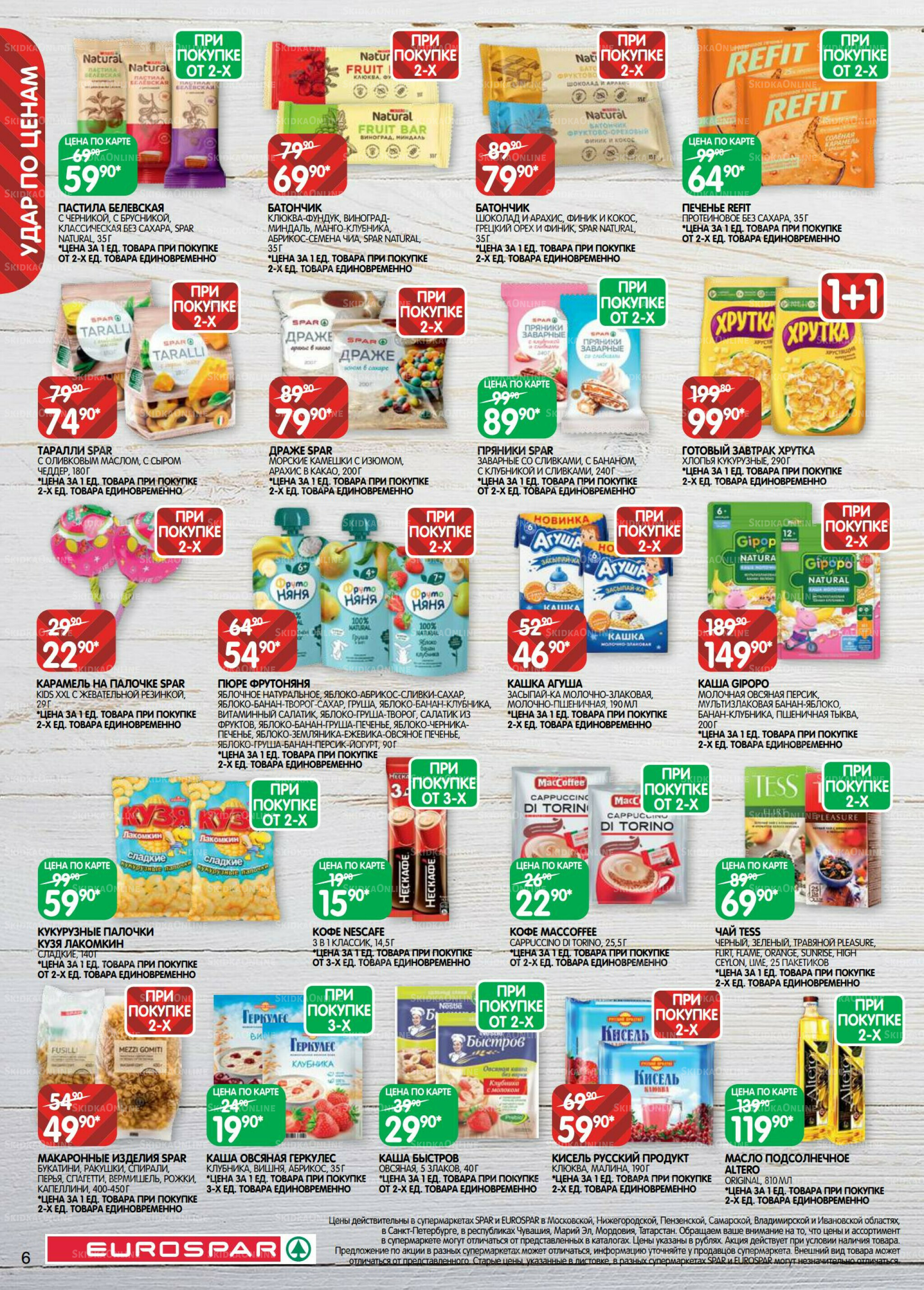 Каталог(EuroMSK40) 7  - 20 Октября 2025 6