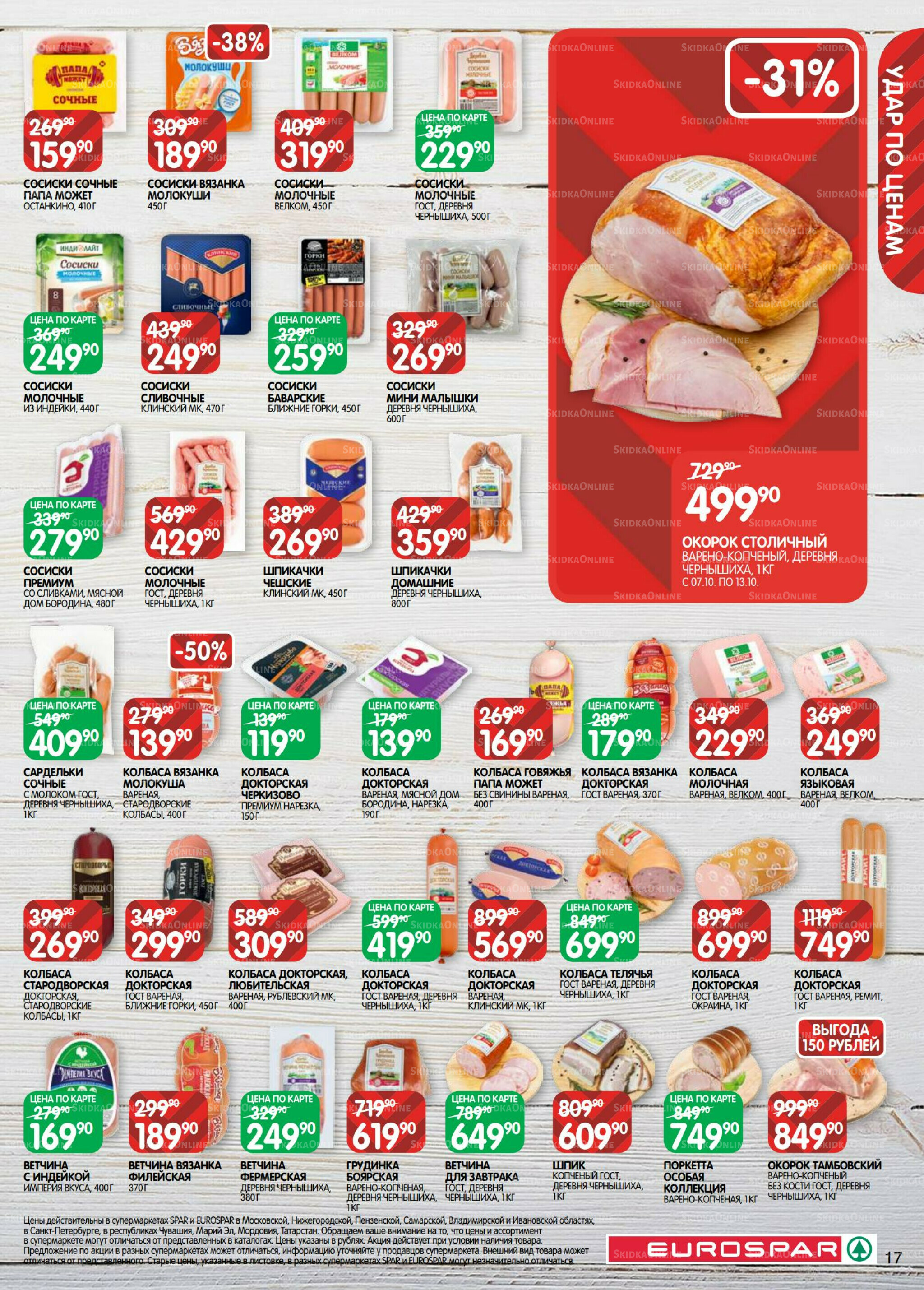 Каталог(EuroMSK40) 7  - 20 Октября 2025 17