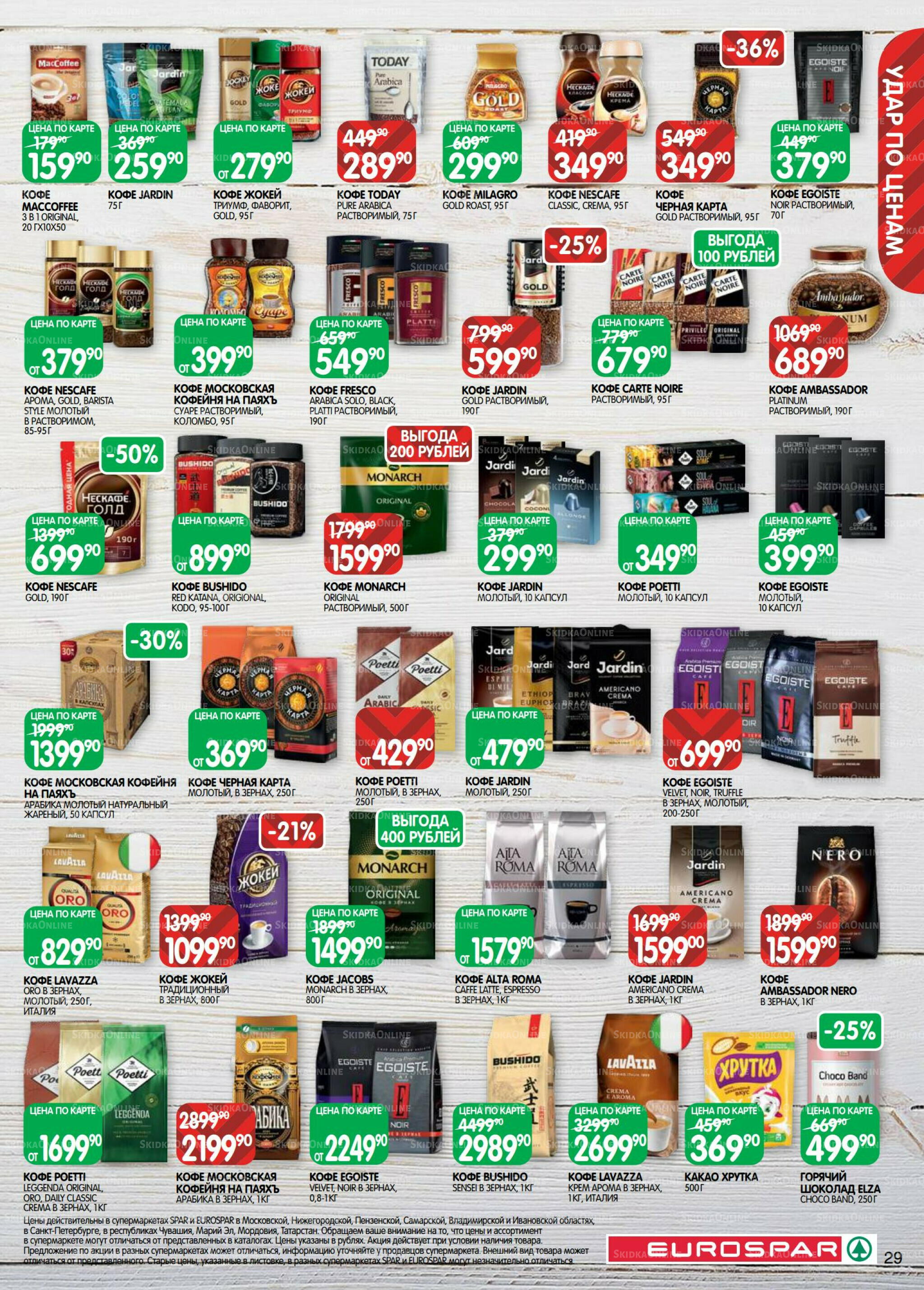 Каталог(EuroMSK40) 7  - 20 Октября 2025 29