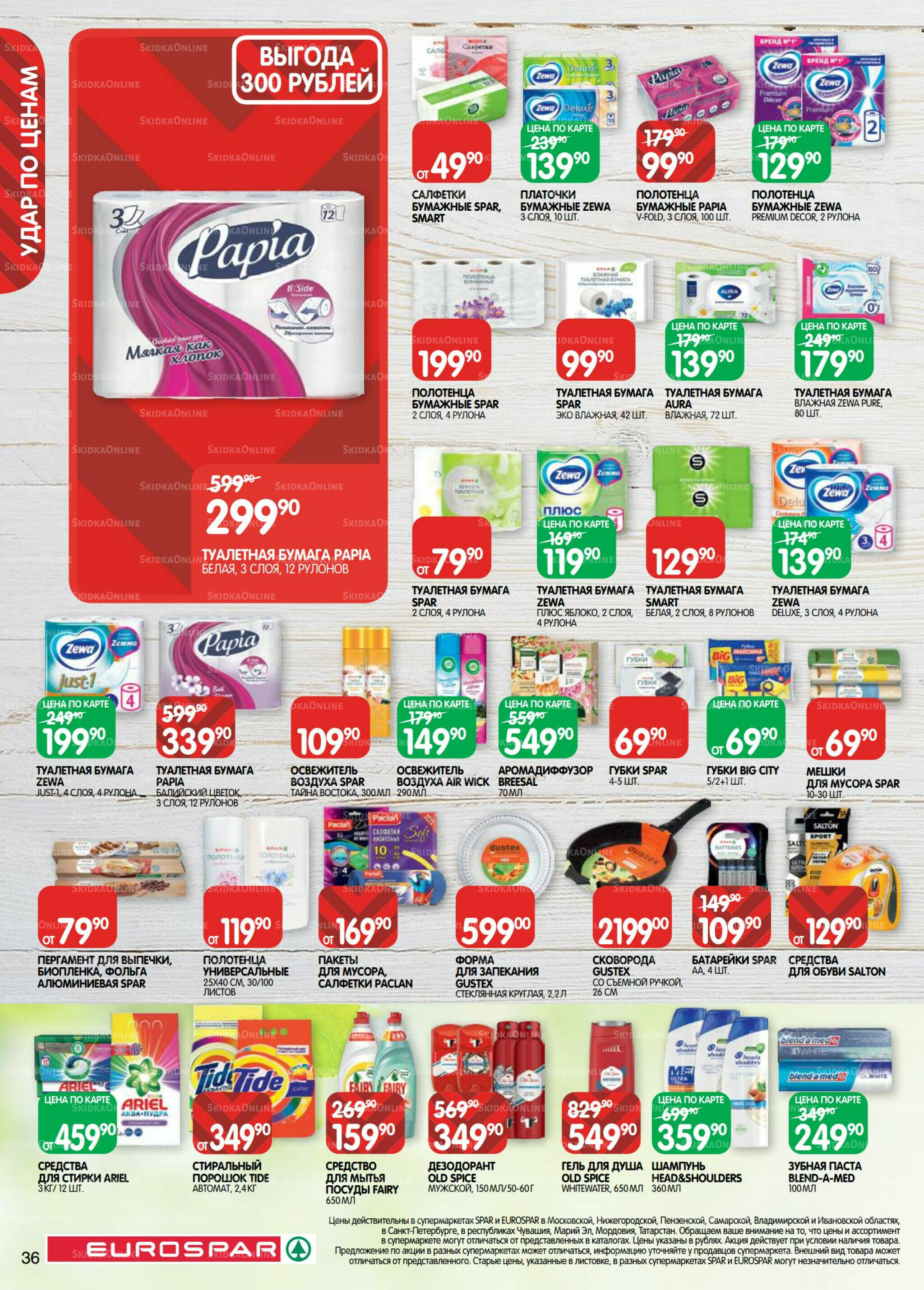 Каталог(EuroMSK40) 7  - 20 Октября 2025 36