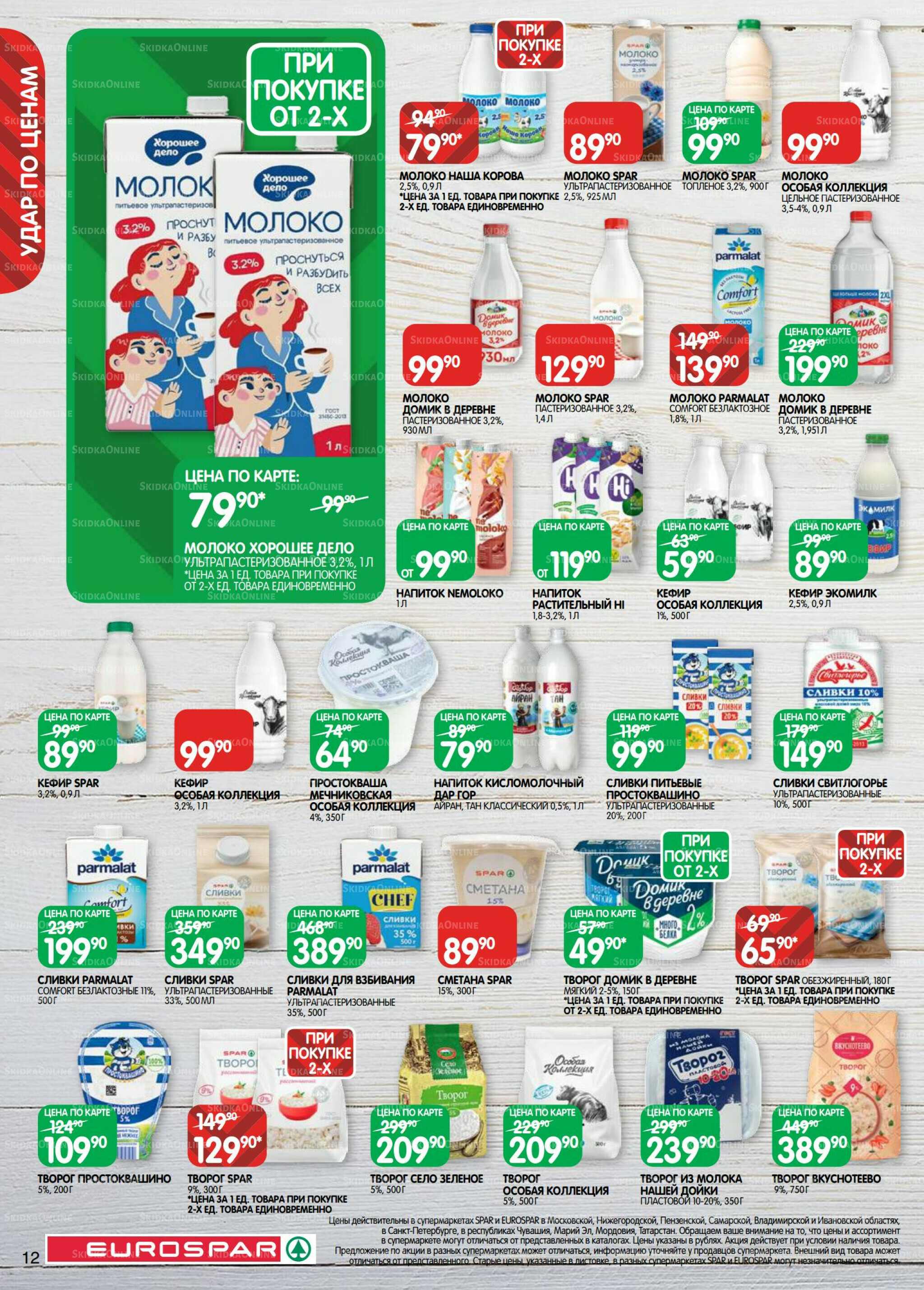 Каталог(EuroMSK40) 7  - 20 Октября 2025 12