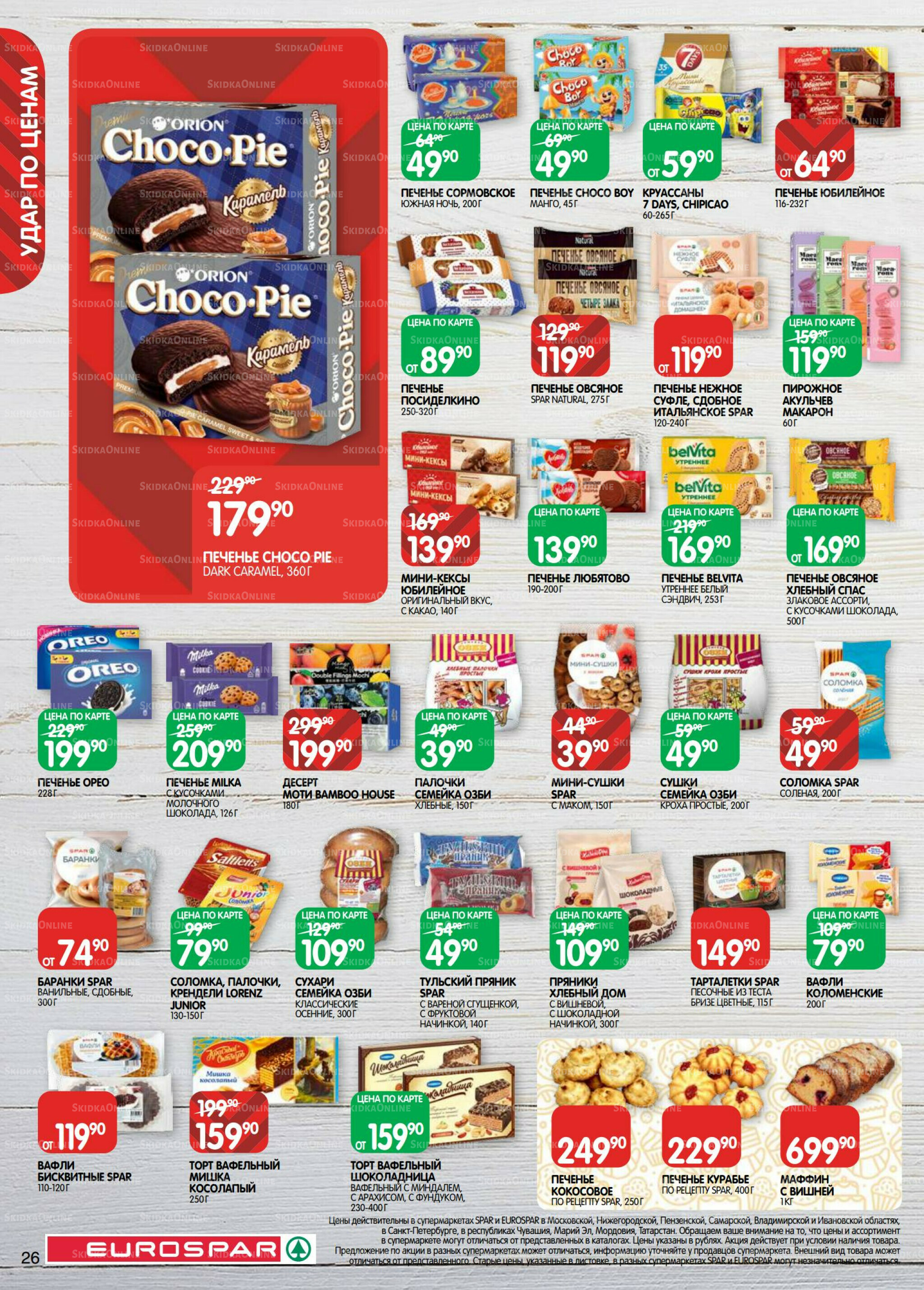 Каталог(EuroMSK40) 7  - 20 Октября 2025 26