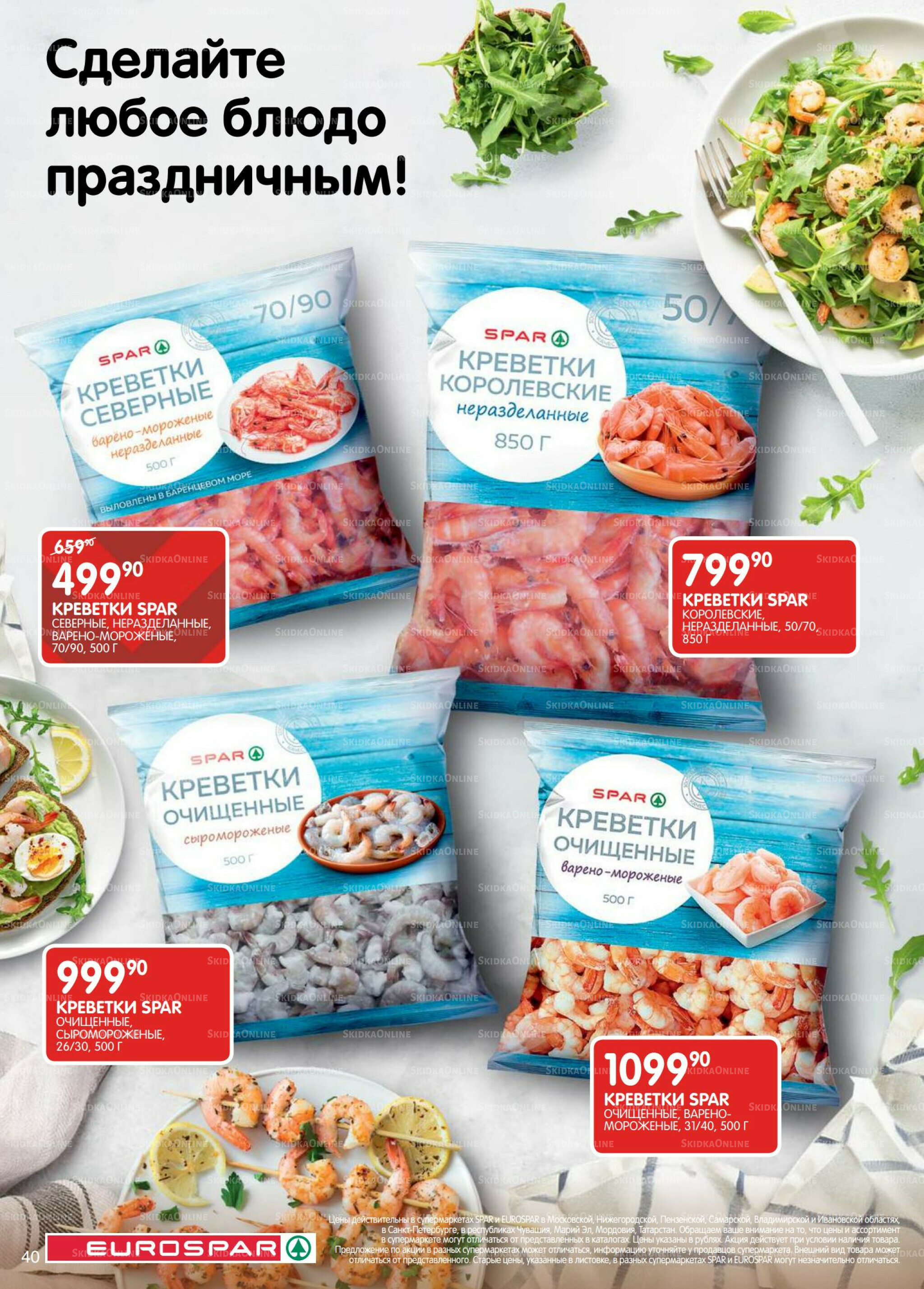 Каталог(EuroMSK40) 7  - 20 Октября 2025 40