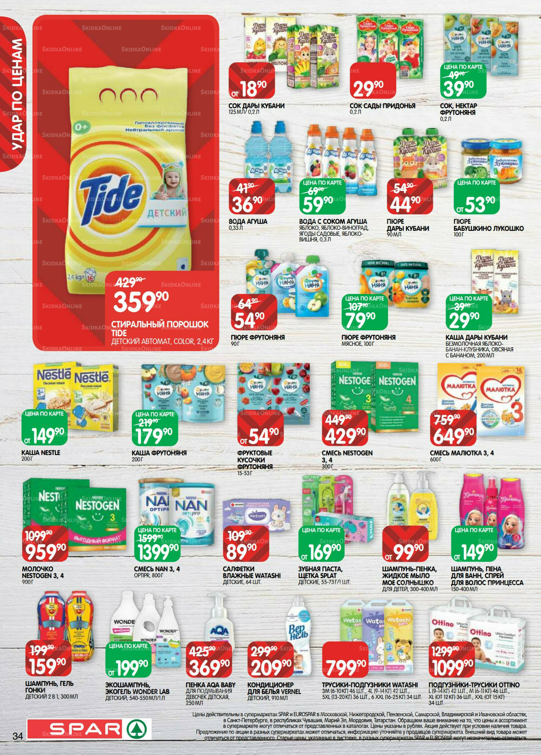 Каталог(EuroNN40) 7  - 20 Октября 2025 34