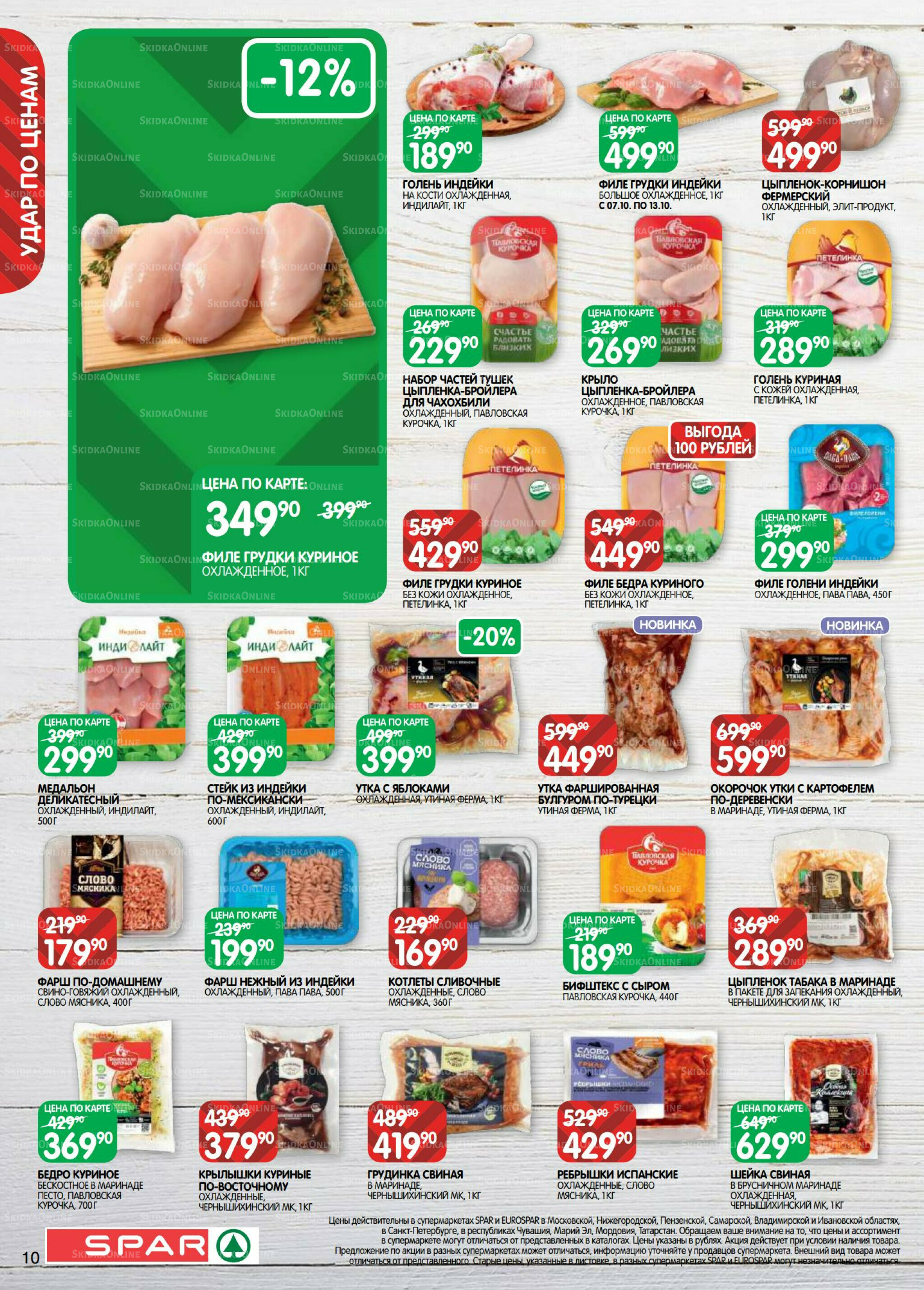 Каталог(EuroNN40) 7  - 20 Октября 2025 10