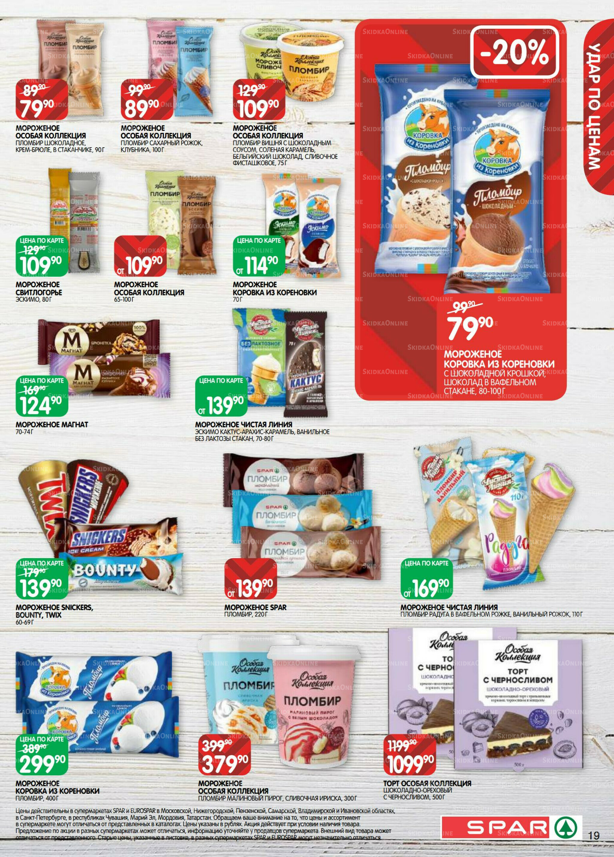 Каталог(EuroNN40) 7  - 20 Октября 2025 19