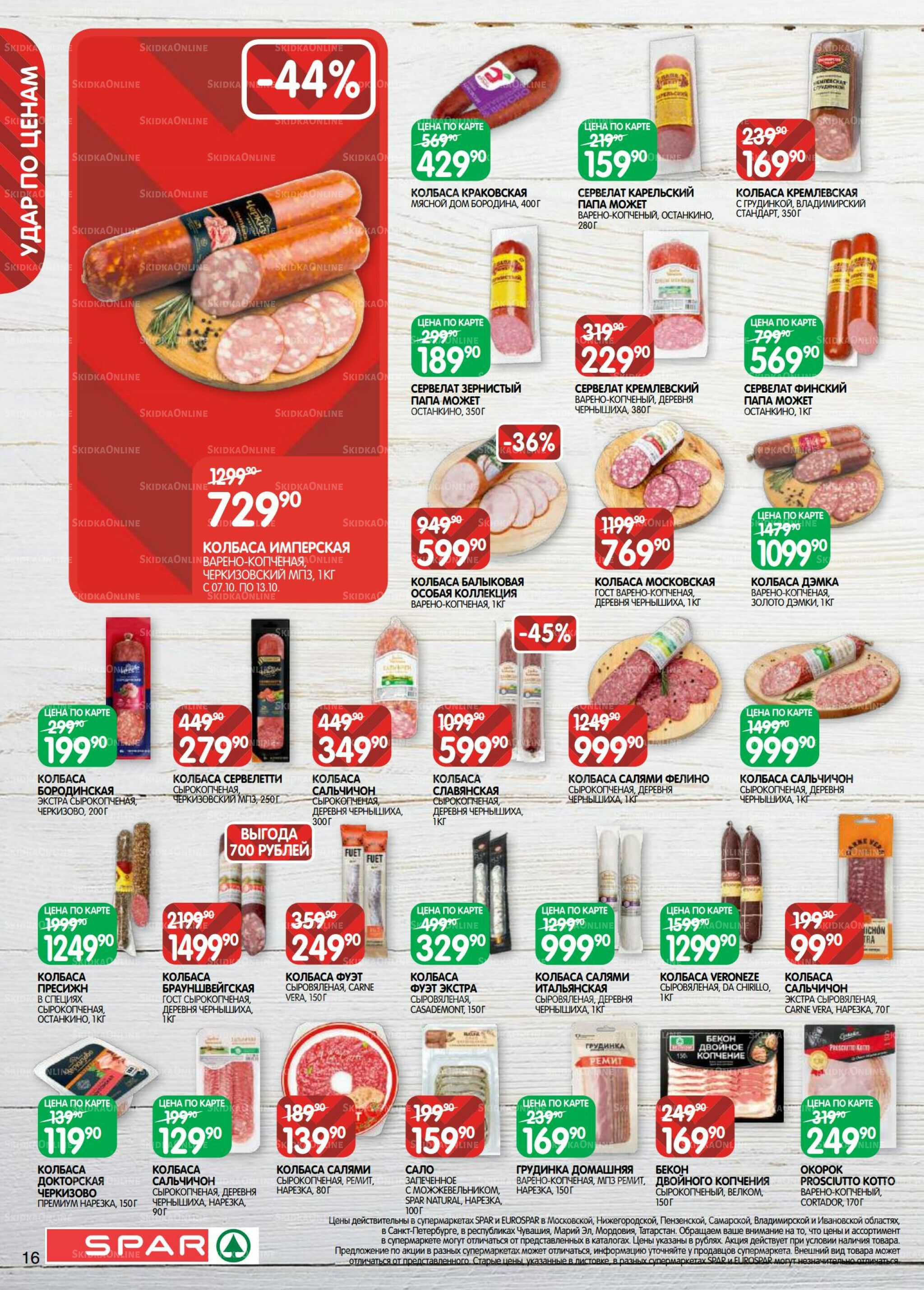 Каталог(EuroNN40) 7  - 20 Октября 2025 16