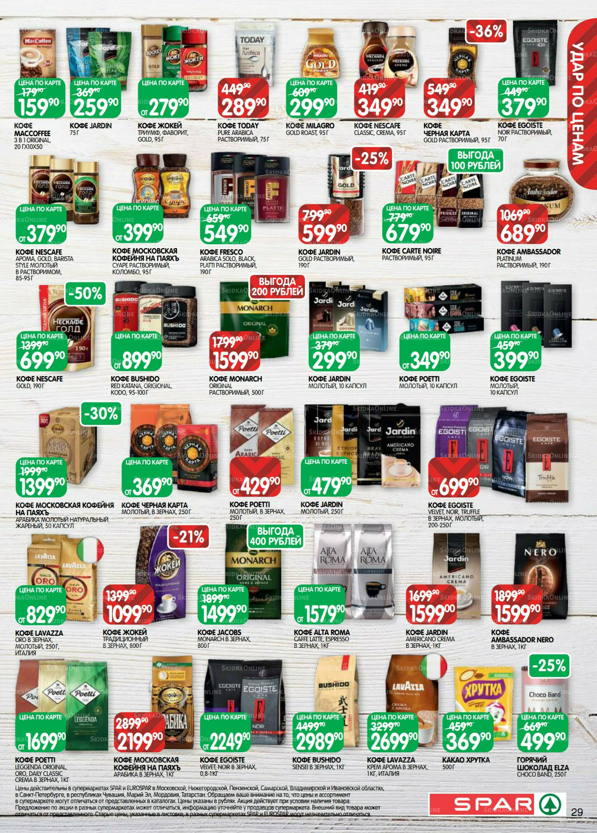 Каталог(EuroNN40) 7  - 20 Октября 2025 29