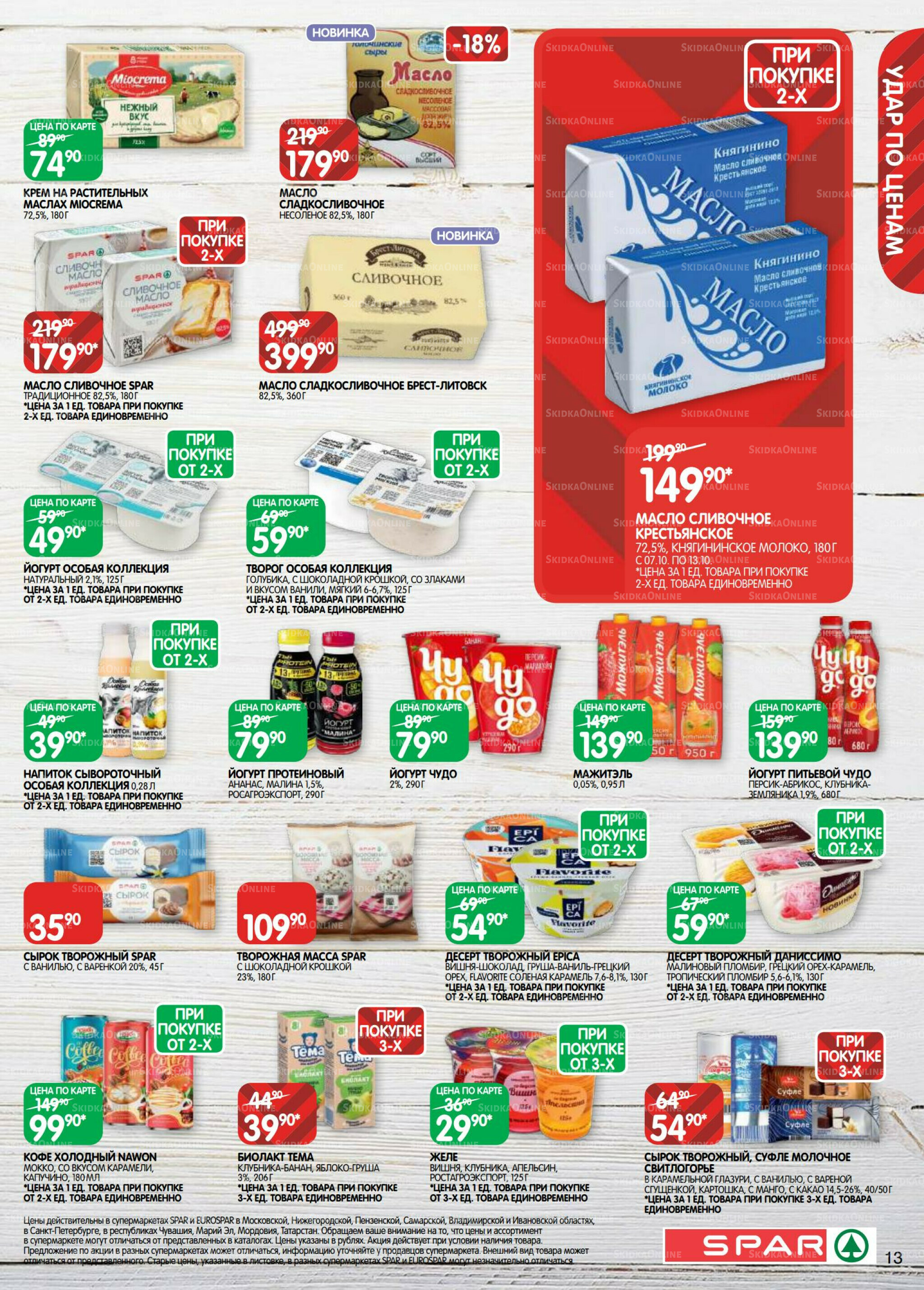 Каталог(EuroNN40) 7  - 20 Октября 2025 13