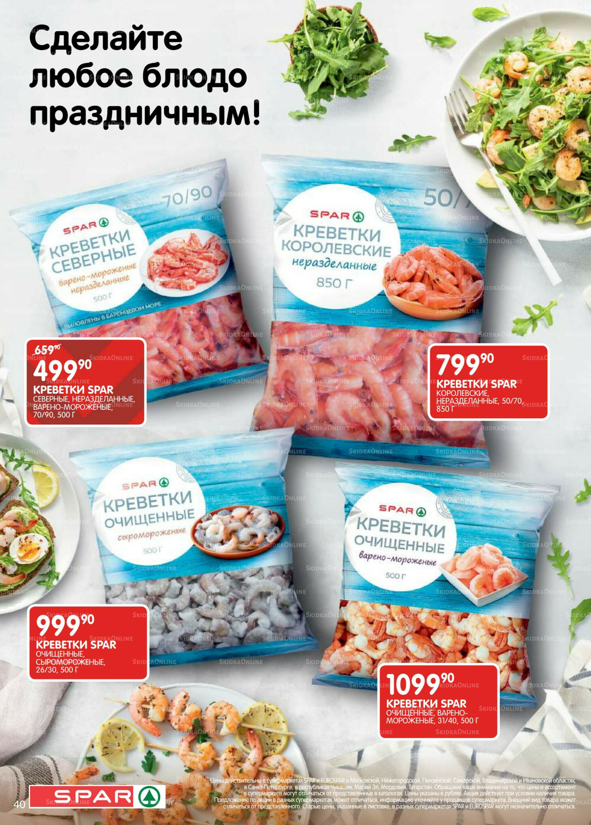 Каталог(EuroNN40) 7  - 20 Октября 2025 40