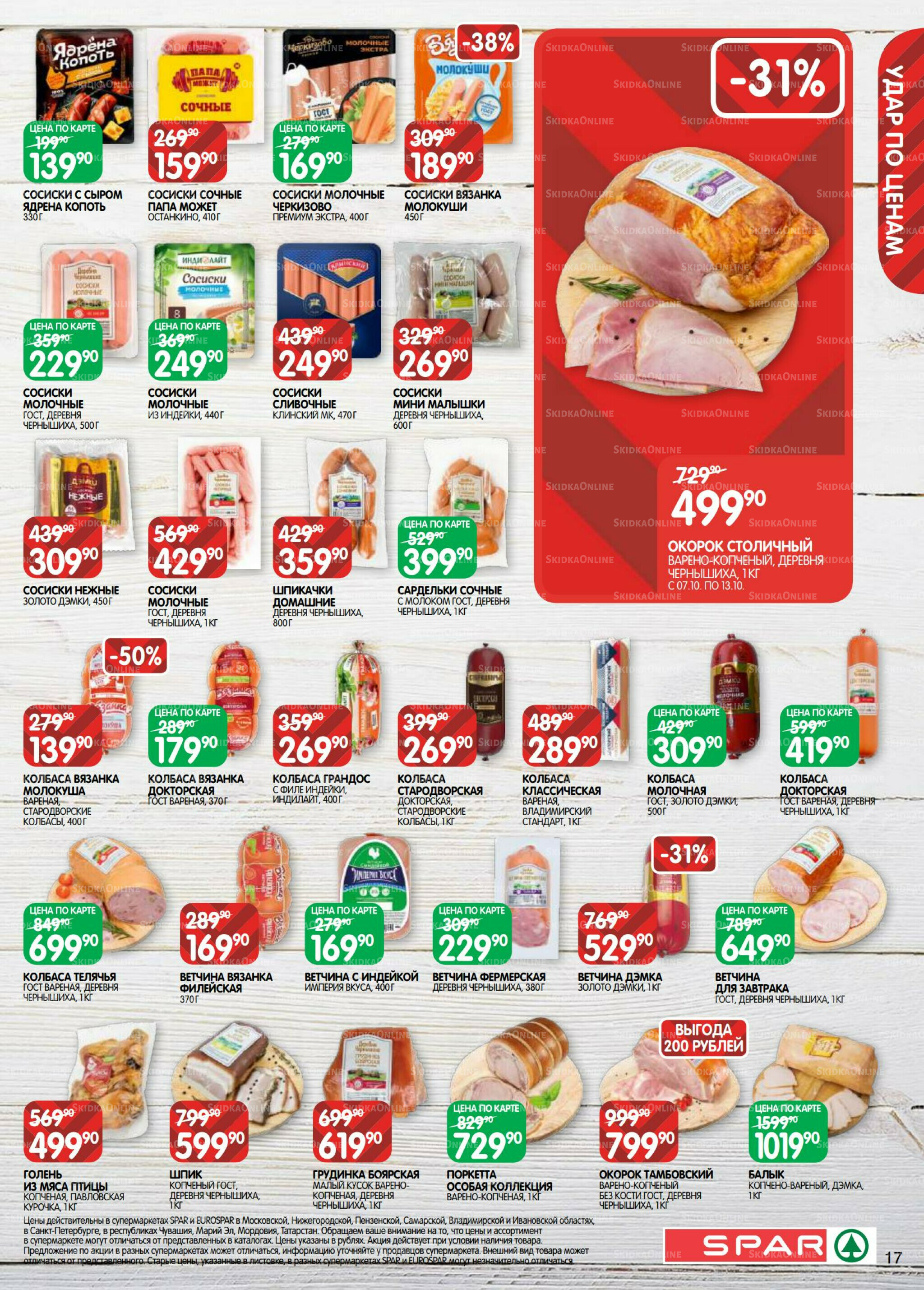 Каталог(EuroNN40) 7  - 20 Октября 2025 17